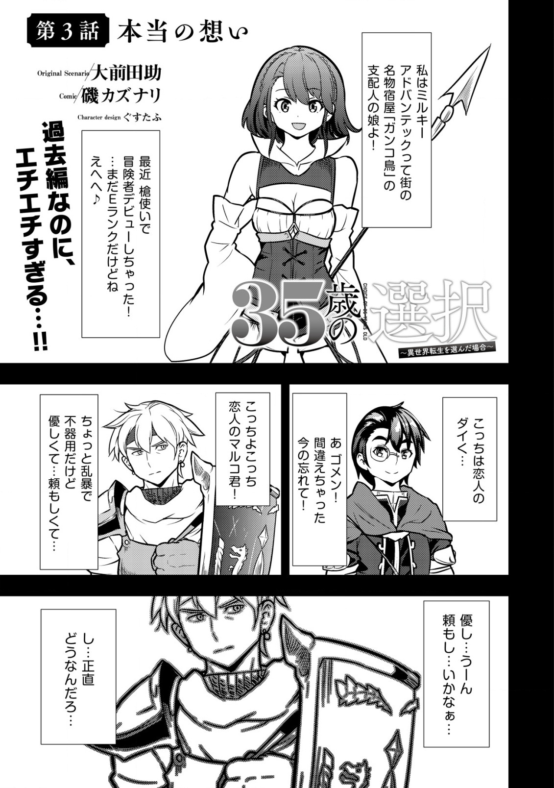 35-SAI NO SENTAKU: ISEKAI TENSEI O ERANDA BAAI - raw - Chapter 3 - https://jpdd.ccdd.to/JPDD/35sainosentakuisekaitenseioerandabaai/197482/qfgf3ricoas.jpg