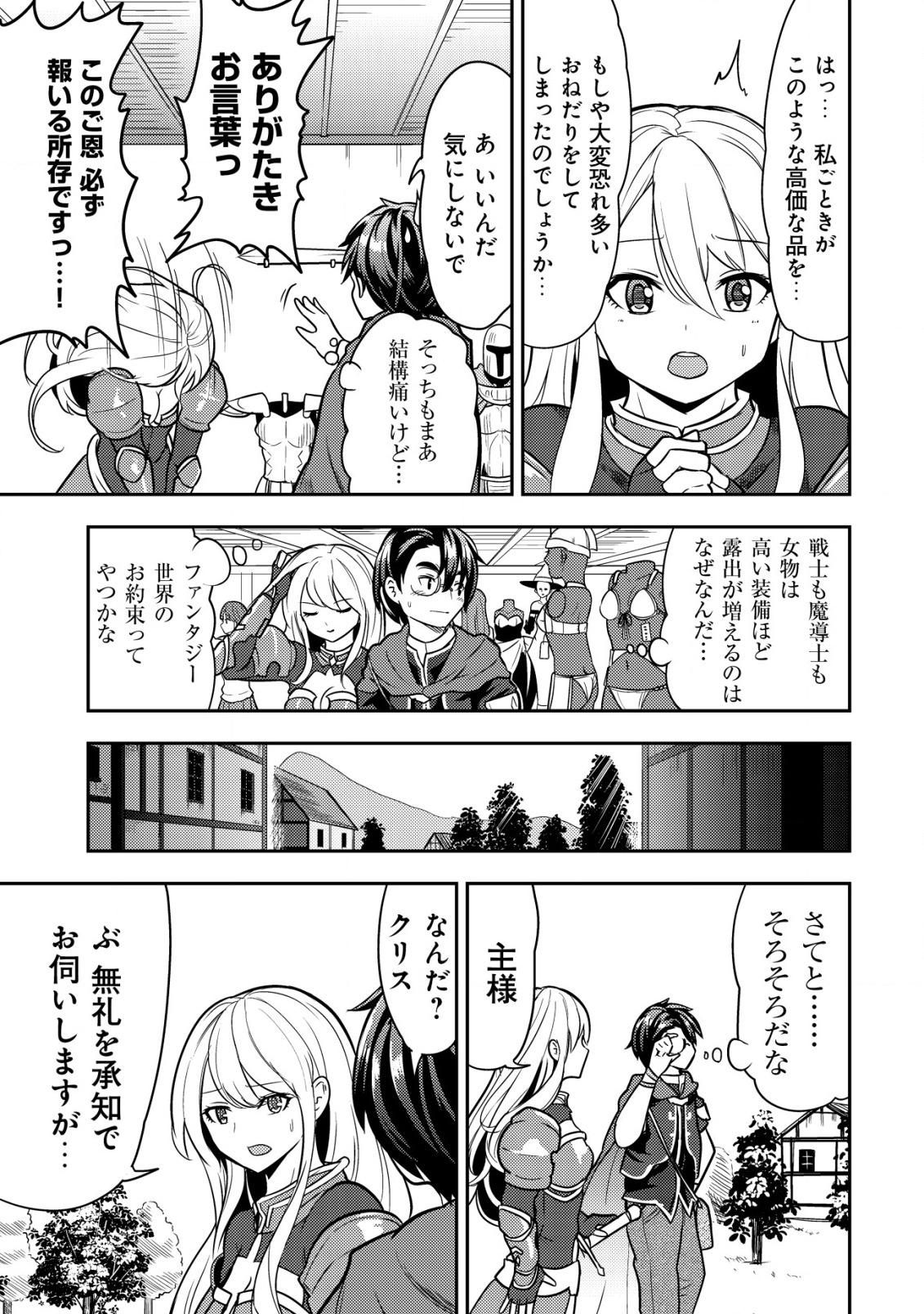35-SAI NO SENTAKU: ISEKAI TENSEI O ERANDA BAAI - raw - Chapter 3 - https://jpdd.ccdd.to/JPDD/35sainosentakuisekaitenseioerandabaai/197482/ukgbmabyqmw.jpg