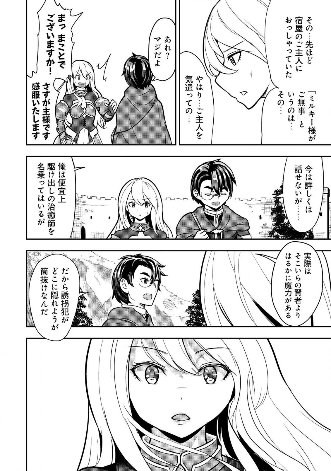 35-SAI NO SENTAKU: ISEKAI TENSEI O ERANDA BAAI - raw - Chapter 3 - https://jpdd.ccdd.to/JPDD/35sainosentakuisekaitenseioerandabaai/197482/vkgjzztmgvc.jpg
