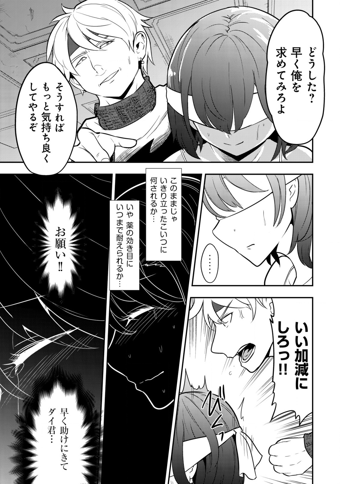 35-SAI NO SENTAKU: ISEKAI TENSEI O ERANDA BAAI - raw - Chapter 3 - https://jpdd.ccdd.to/JPDD/35sainosentakuisekaitenseioerandabaai/197482/yswjwg4bsuo.jpg