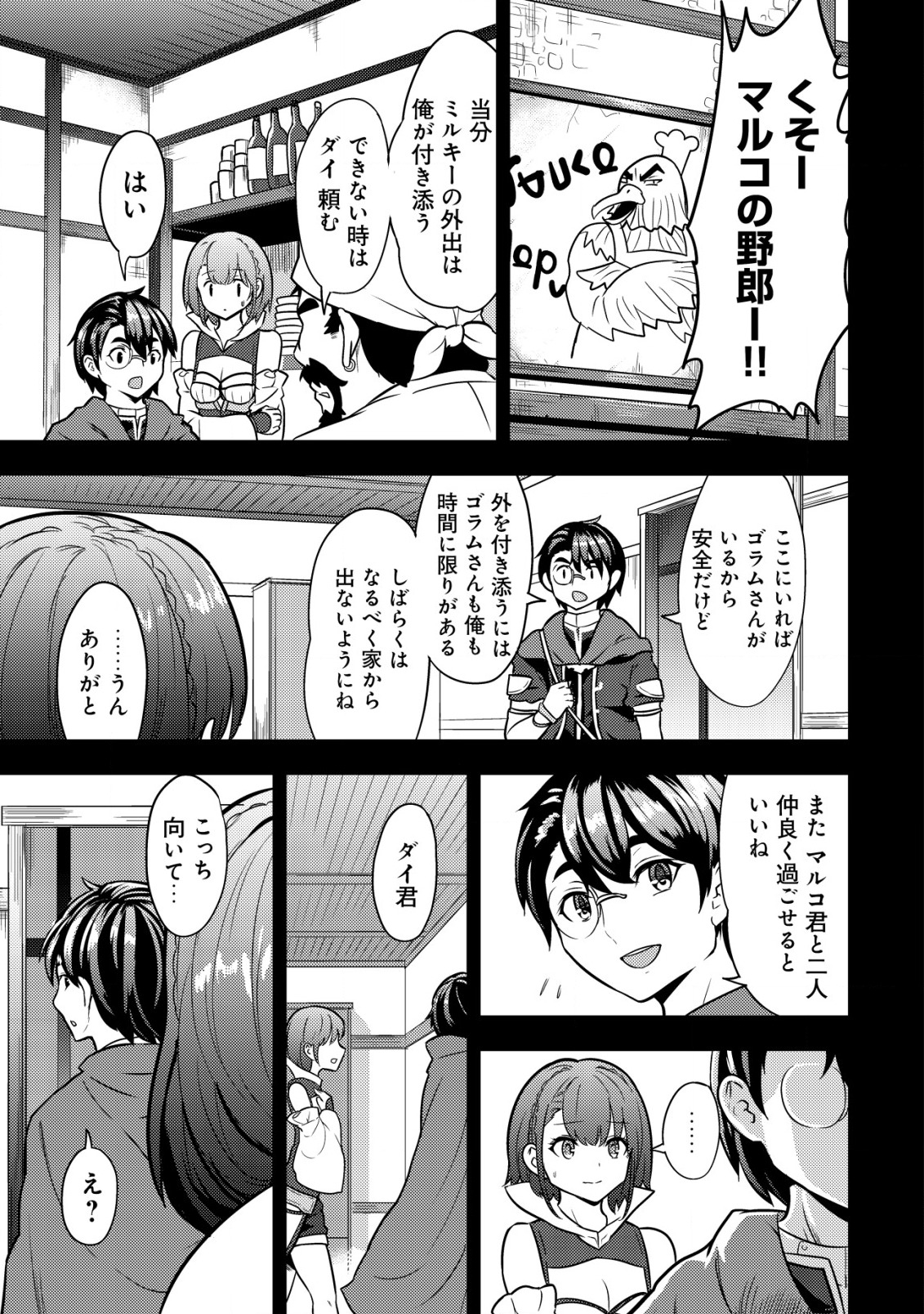35-SAI NO SENTAKU: ISEKAI TENSEI O ERANDA BAAI - raw - Chapter 3 - https://jpdd.ccdd.to/JPDD/35sainosentakuisekaitenseioerandabaai/197482/zojqamasf2a.jpg