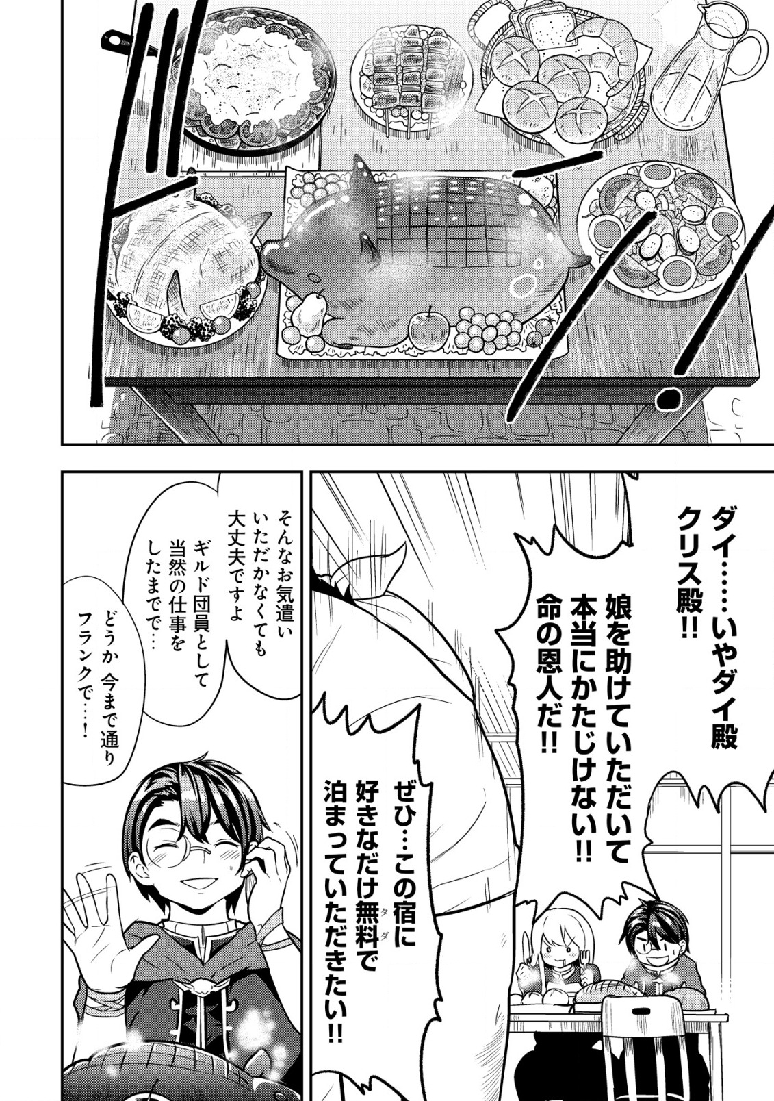 35-SAI NO SENTAKU: ISEKAI TENSEI O ERANDA BAAI - raw - Chapter 4 - https://jpdd.ccdd.to/JPDD/35sainosentakuisekaitenseioerandabaai/200761/aeah52bozaq.jpg