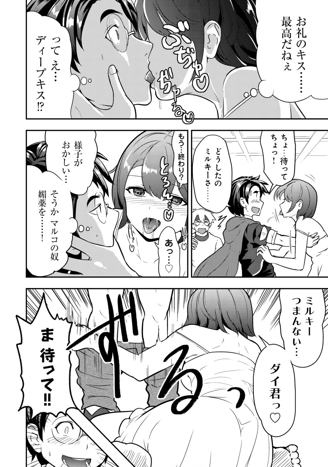 35-SAI NO SENTAKU: ISEKAI TENSEI O ERANDA BAAI - raw - Chapter 4 - https://jpdd.ccdd.to/JPDD/35sainosentakuisekaitenseioerandabaai/200761/c1ojjz3u03n.jpg