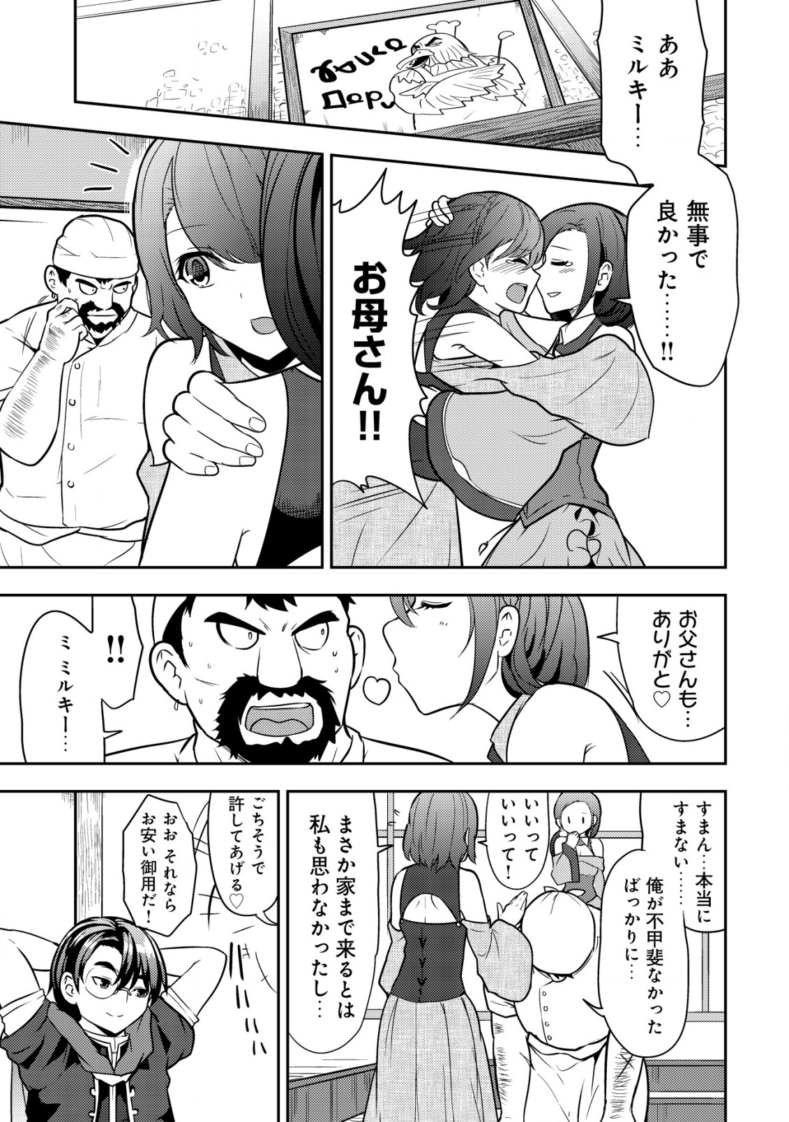 35-SAI NO SENTAKU: ISEKAI TENSEI O ERANDA BAAI - raw - Chapter 4 - https://jpdd.ccdd.to/JPDD/35sainosentakuisekaitenseioerandabaai/200761/cahzuvs4zan.jpg