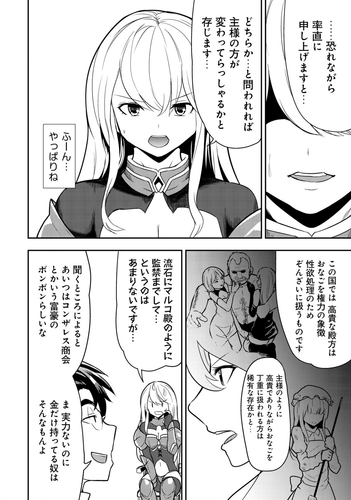 35-SAI NO SENTAKU: ISEKAI TENSEI O ERANDA BAAI - raw - Chapter 4 - https://jpdd.ccdd.to/JPDD/35sainosentakuisekaitenseioerandabaai/200761/ecnptge3m4k.jpg