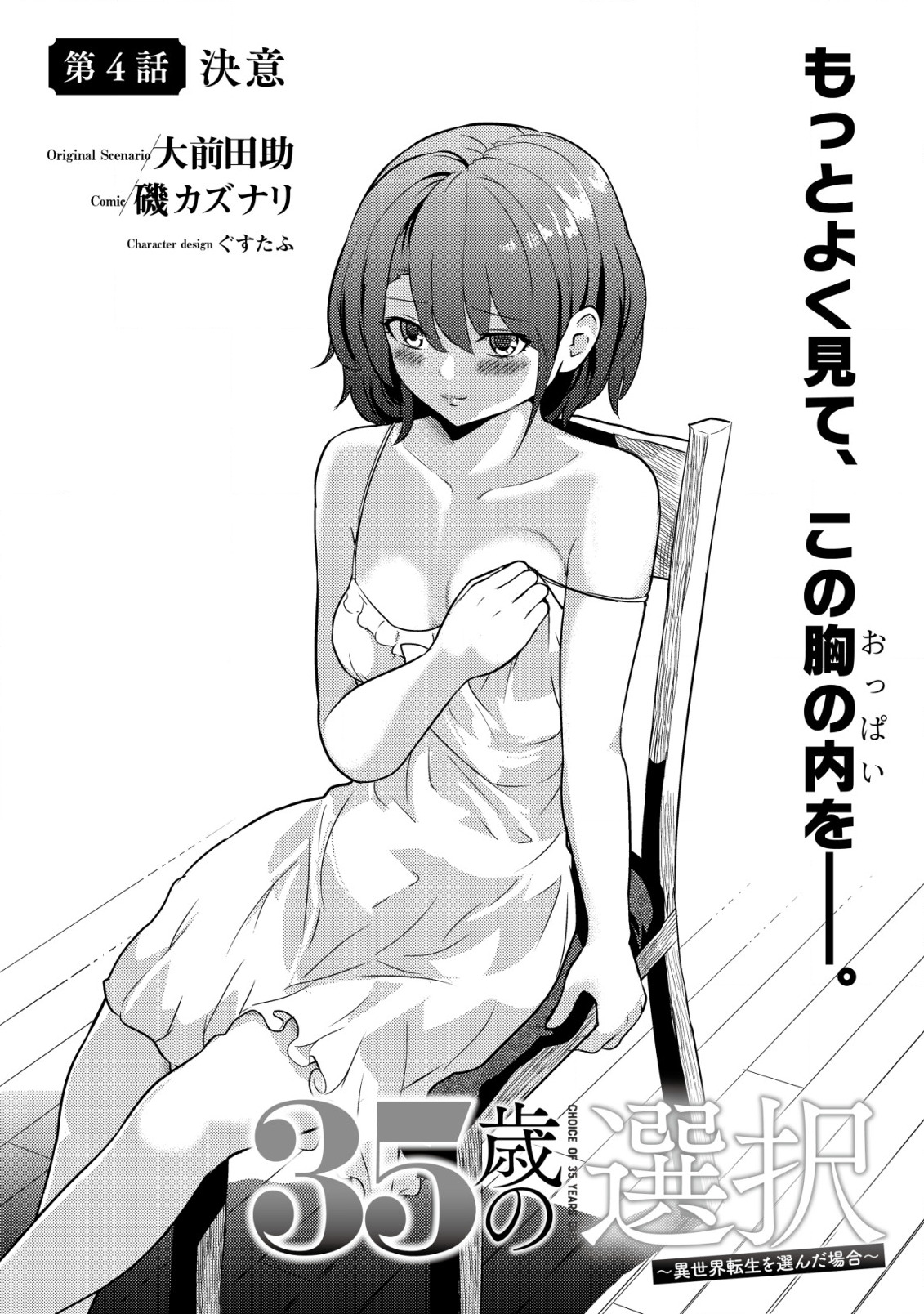 35-SAI NO SENTAKU: ISEKAI TENSEI O ERANDA BAAI - raw - Chapter 4 - https://jpdd.ccdd.to/JPDD/35sainosentakuisekaitenseioerandabaai/200761/ew2ll0shcrs.jpg
