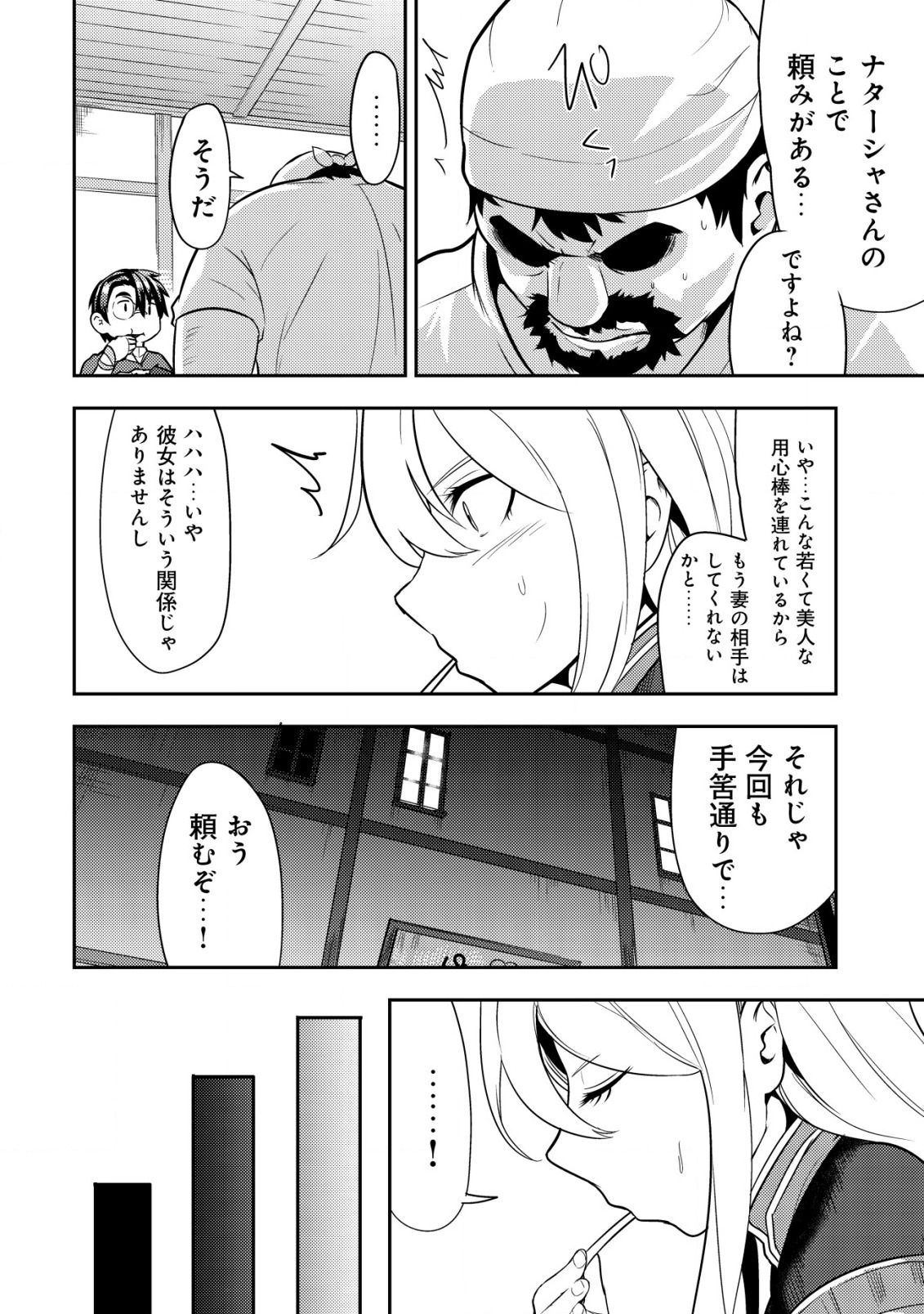 35-SAI NO SENTAKU: ISEKAI TENSEI O ERANDA BAAI - raw - Chapter 4 - https://jpdd.ccdd.to/JPDD/35sainosentakuisekaitenseioerandabaai/200761/i11gup3hmr4.jpg