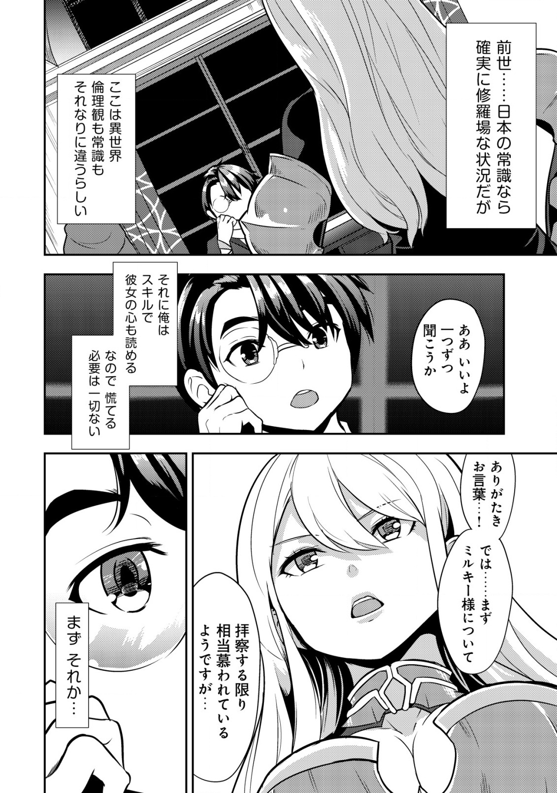35-SAI NO SENTAKU: ISEKAI TENSEI O ERANDA BAAI - raw - Chapter 4 - https://jpdd.ccdd.to/JPDD/35sainosentakuisekaitenseioerandabaai/200761/jcanefrauzz.jpg
