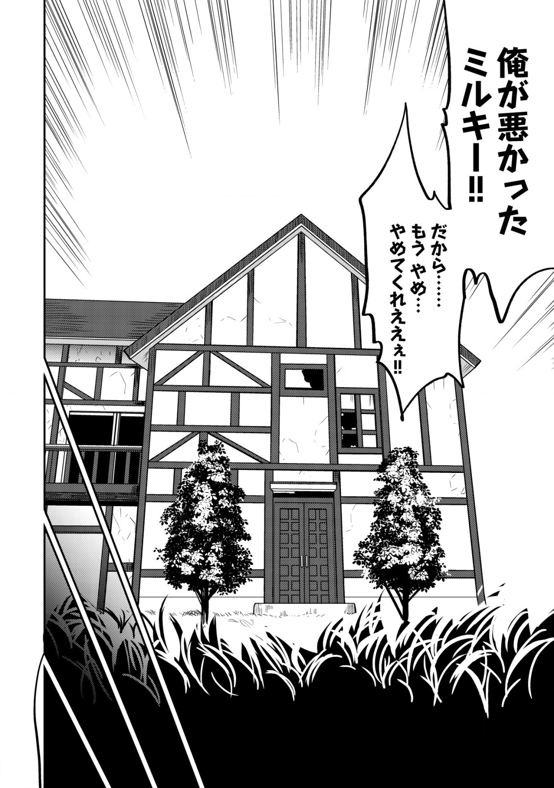 35-SAI NO SENTAKU: ISEKAI TENSEI O ERANDA BAAI - raw - Chapter 4 - https://jpdd.ccdd.to/JPDD/35sainosentakuisekaitenseioerandabaai/200761/mutzsixg4t1.jpg