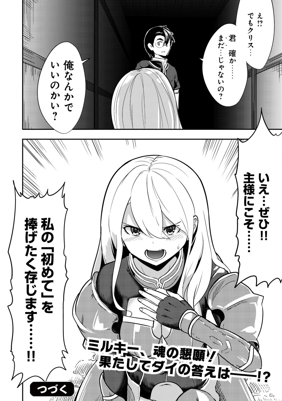 35-SAI NO SENTAKU: ISEKAI TENSEI O ERANDA BAAI - raw - Chapter 4 - https://jpdd.ccdd.to/JPDD/35sainosentakuisekaitenseioerandabaai/200761/n1g0wrggcqo.jpg
