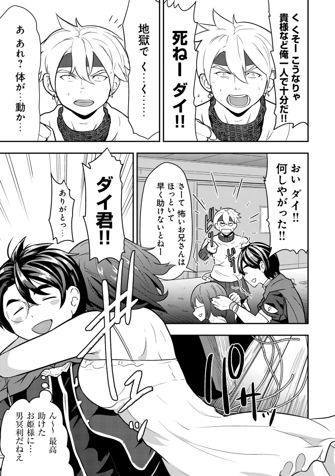 35-SAI NO SENTAKU: ISEKAI TENSEI O ERANDA BAAI - raw - Chapter 4 - https://jpdd.ccdd.to/JPDD/35sainosentakuisekaitenseioerandabaai/200761/rkx1yr13uam.jpg