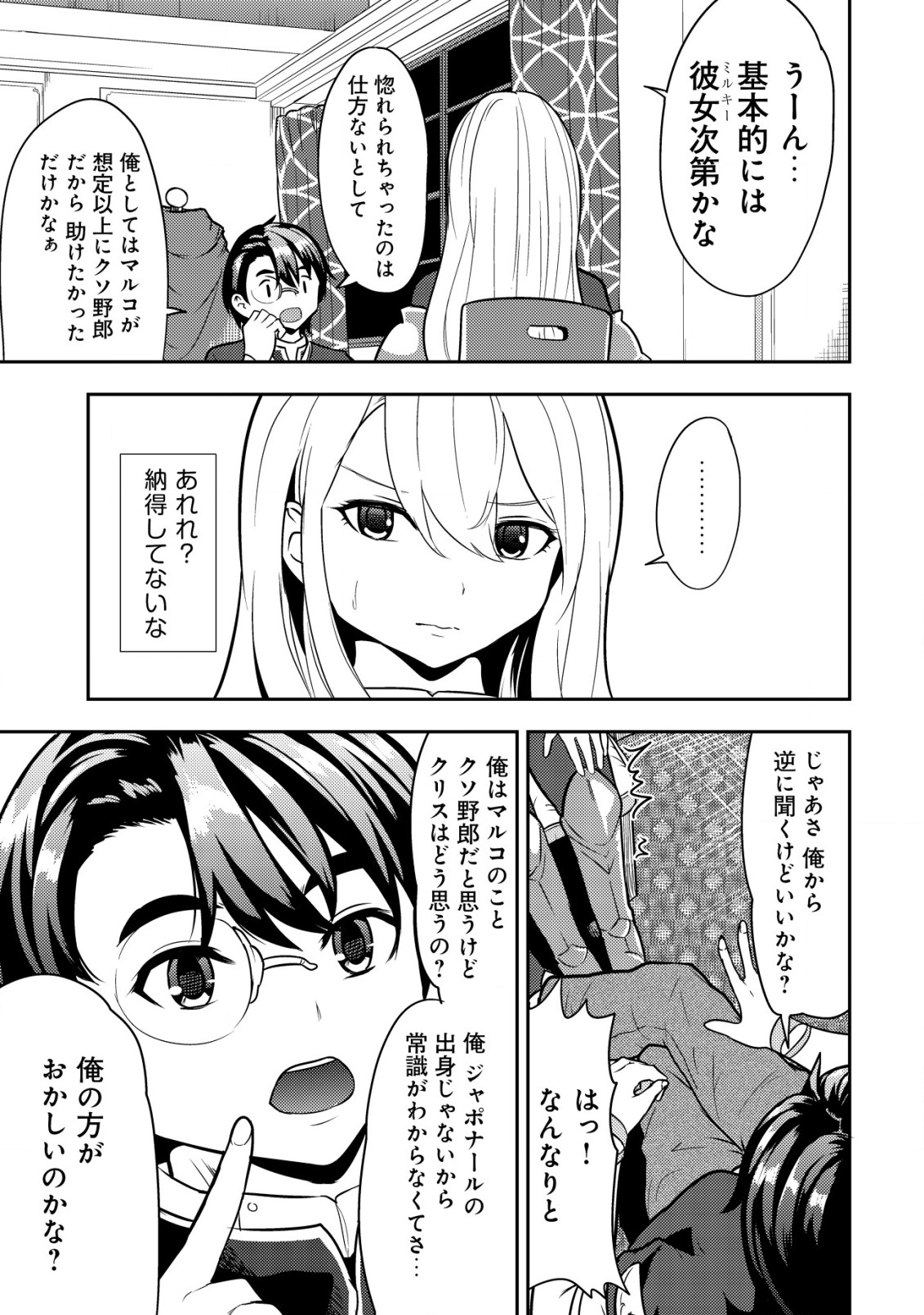 35-SAI NO SENTAKU: ISEKAI TENSEI O ERANDA BAAI - raw - Chapter 4 - https://jpdd.ccdd.to/JPDD/35sainosentakuisekaitenseioerandabaai/200761/wxkd35ljbv0.jpg