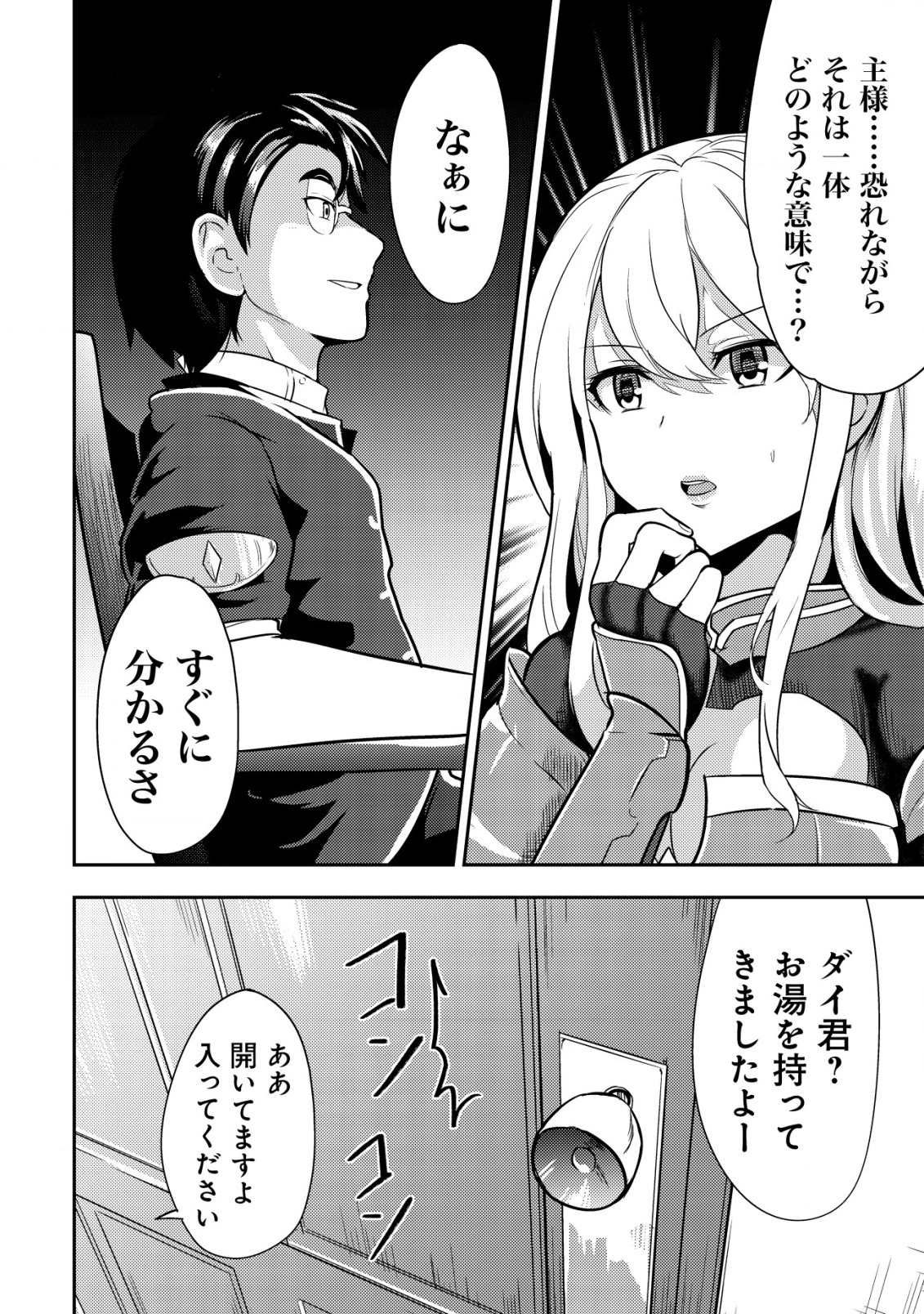 35-SAI NO SENTAKU: ISEKAI TENSEI O ERANDA BAAI - raw - Chapter 4 - https://jpdd.ccdd.to/JPDD/35sainosentakuisekaitenseioerandabaai/200761/wxtt5zvj3fn.jpg