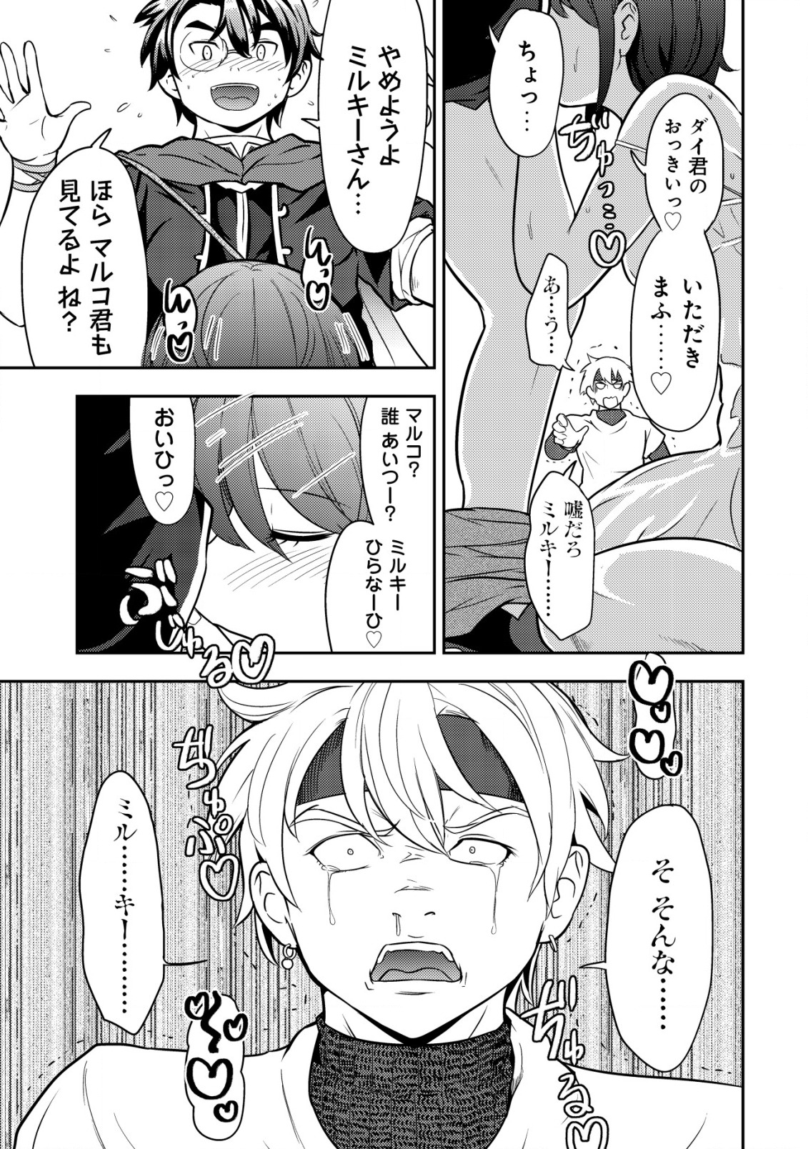 35-SAI NO SENTAKU: ISEKAI TENSEI O ERANDA BAAI - raw - Chapter 4 - https://jpdd.ccdd.to/JPDD/35sainosentakuisekaitenseioerandabaai/200761/xlexzbupmlc.jpg