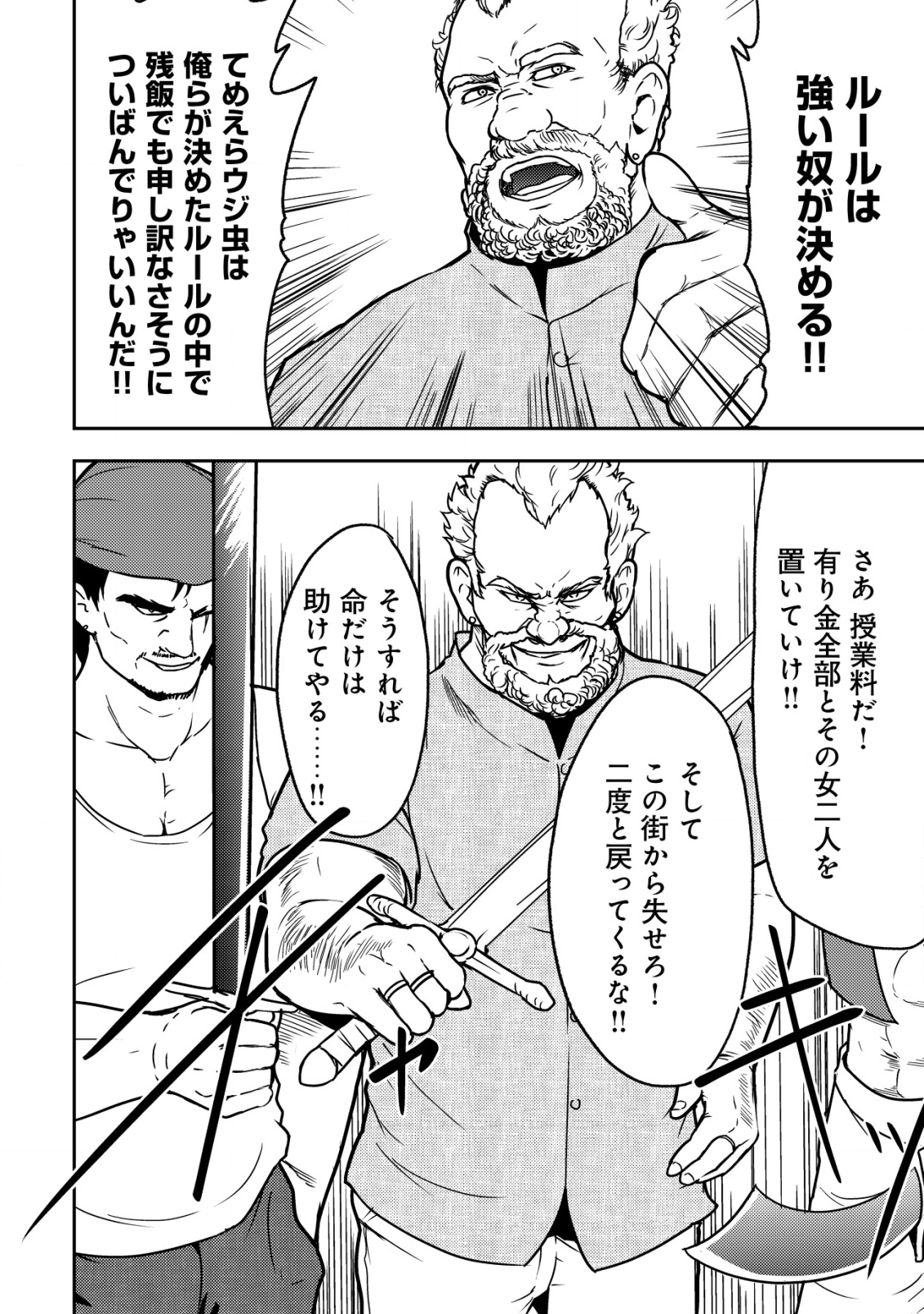 35-SAI NO SENTAKU: ISEKAI TENSEI O ERANDA BAAI - raw - Chapter 5 - https://jpdd.ccdd.to/JPDD/35sainosentakuisekaitenseioerandabaai/203079/102gu5tknon.png
