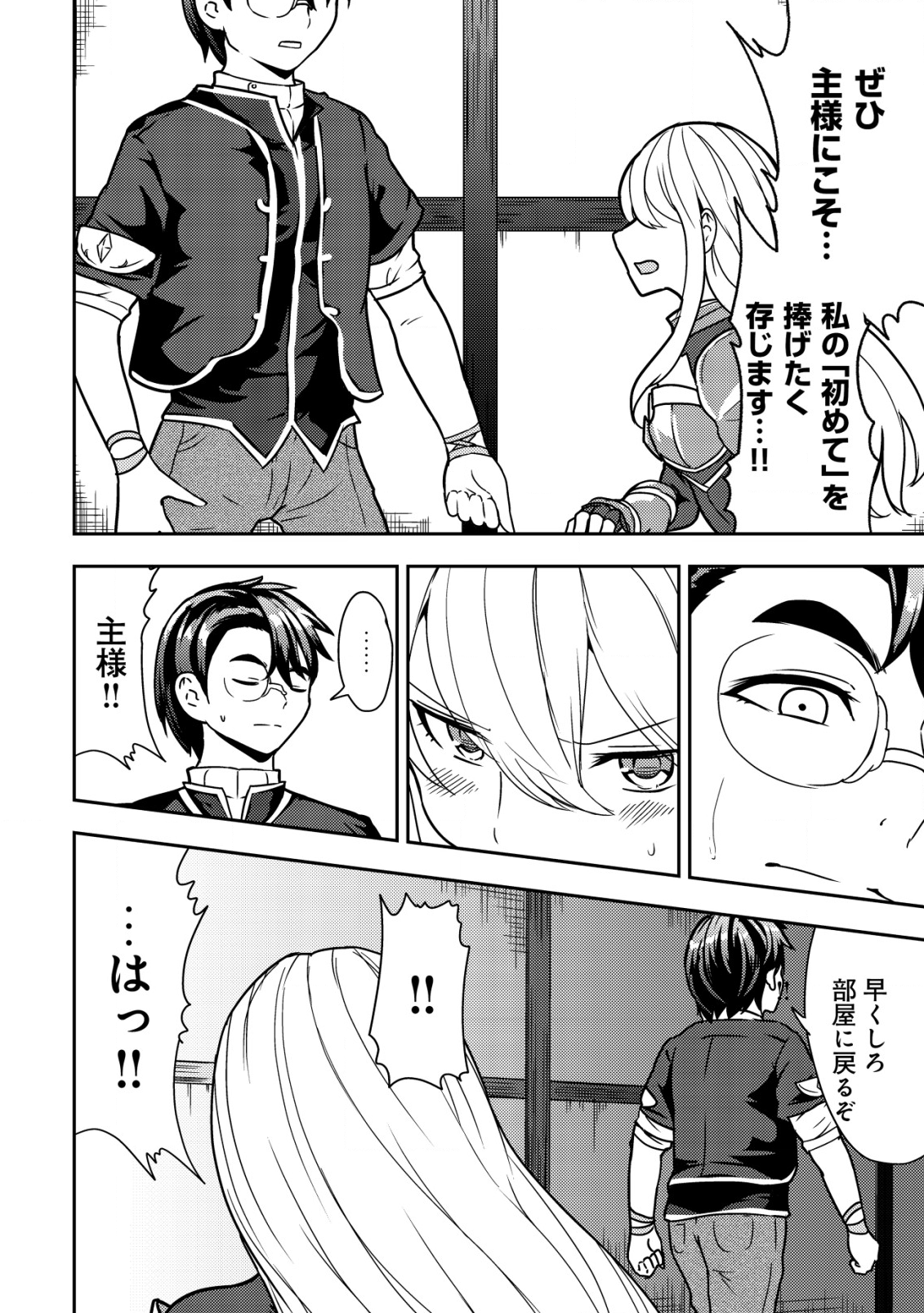 35-SAI NO SENTAKU: ISEKAI TENSEI O ERANDA BAAI - raw - Chapter 5 - https://jpdd.ccdd.to/JPDD/35sainosentakuisekaitenseioerandabaai/203079/2j4bd2mado1.png