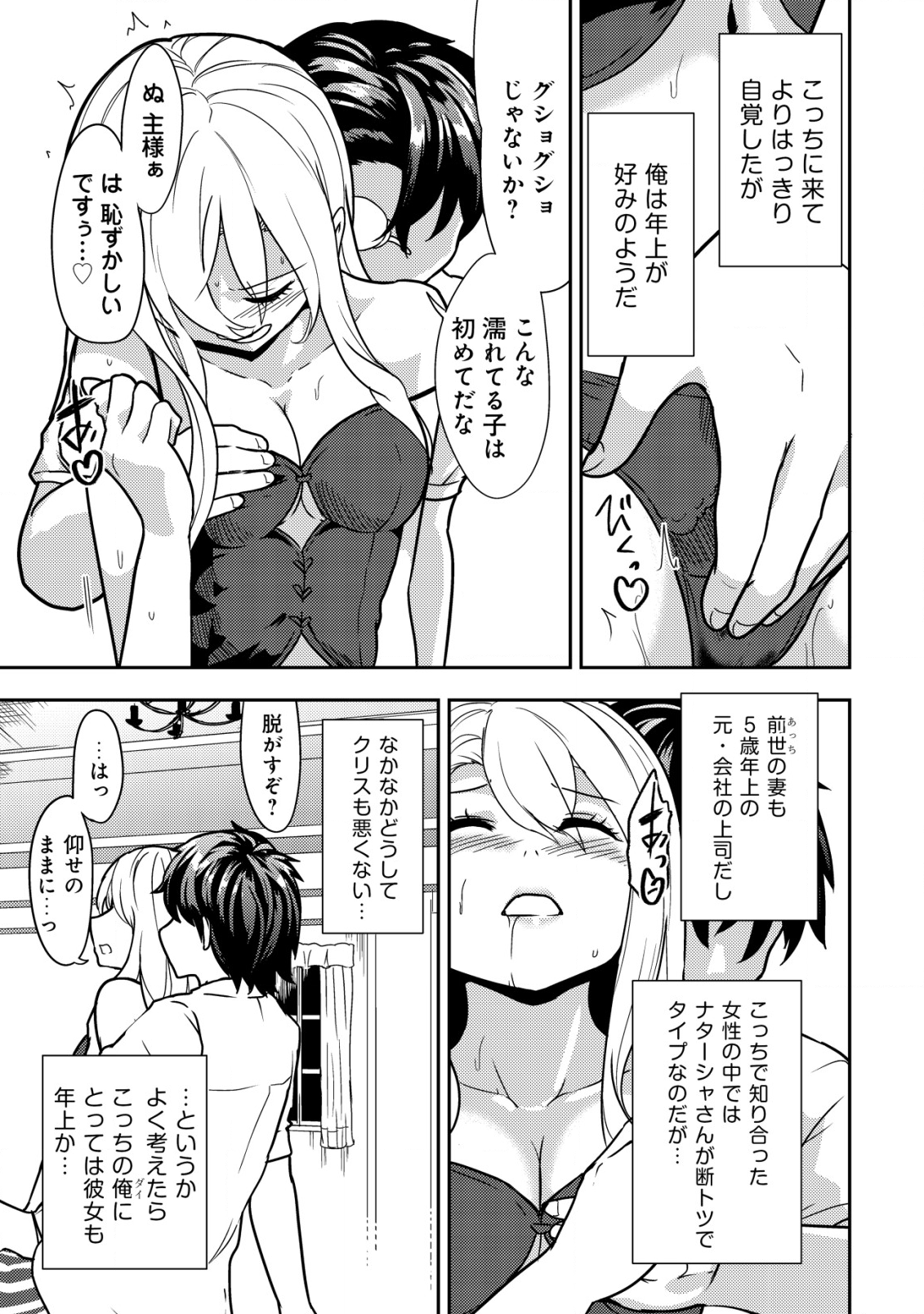 35-SAI NO SENTAKU: ISEKAI TENSEI O ERANDA BAAI - raw - Chapter 5 - https://jpdd.ccdd.to/JPDD/35sainosentakuisekaitenseioerandabaai/203079/2ymjffa5b3s.png