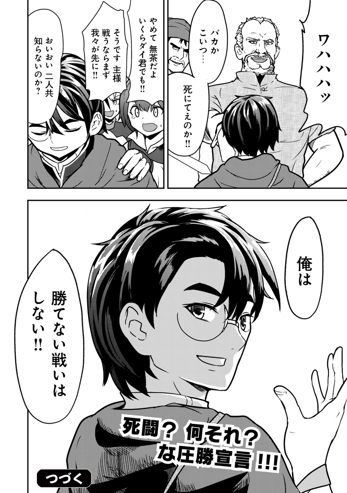 35-SAI NO SENTAKU: ISEKAI TENSEI O ERANDA BAAI - raw - Chapter 5 - https://jpdd.ccdd.to/JPDD/35sainosentakuisekaitenseioerandabaai/203079/alo5oub55xc.png