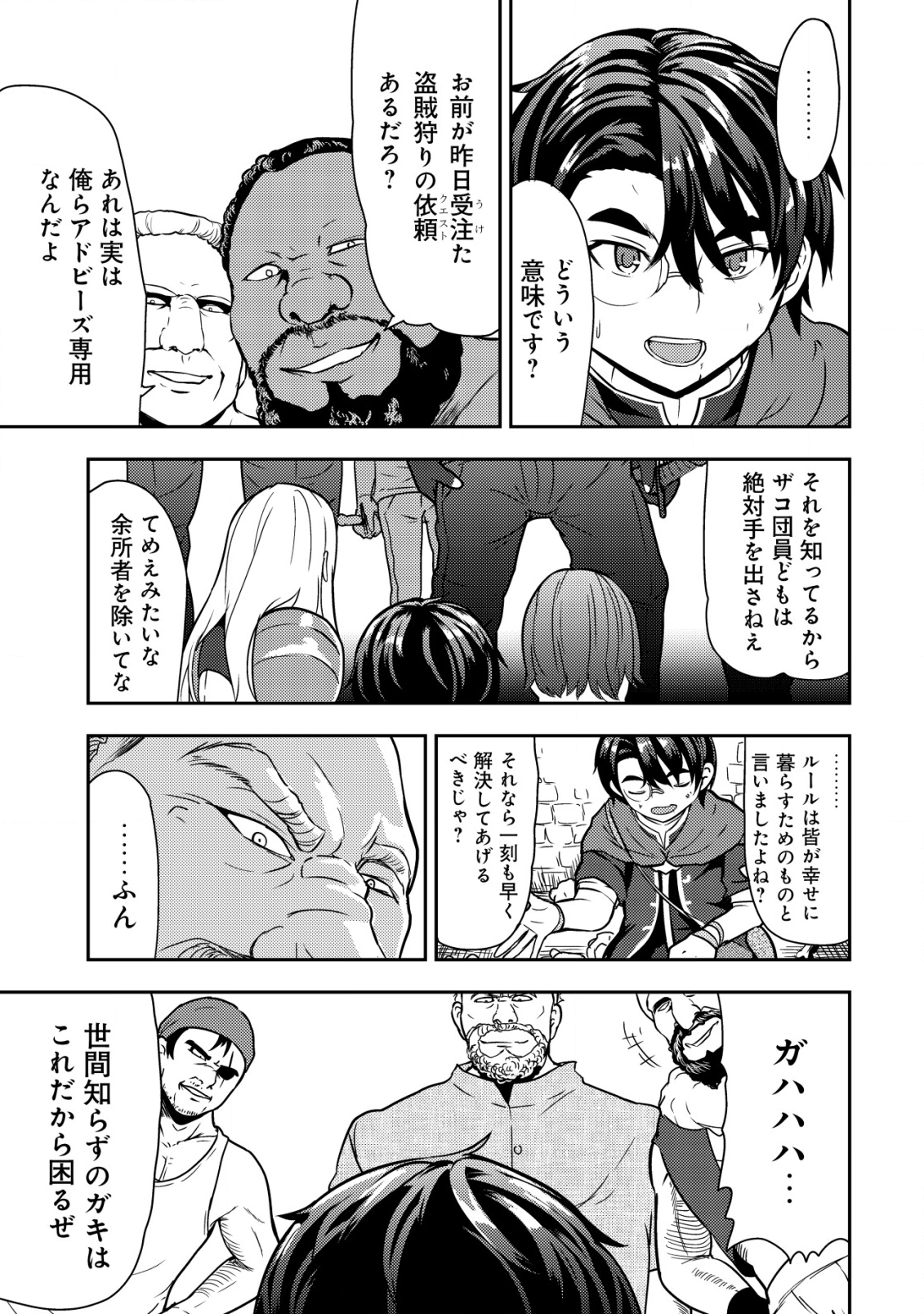 35-SAI NO SENTAKU: ISEKAI TENSEI O ERANDA BAAI - raw - Chapter 5 - https://jpdd.ccdd.to/JPDD/35sainosentakuisekaitenseioerandabaai/203079/c51j1zxa0k5.png