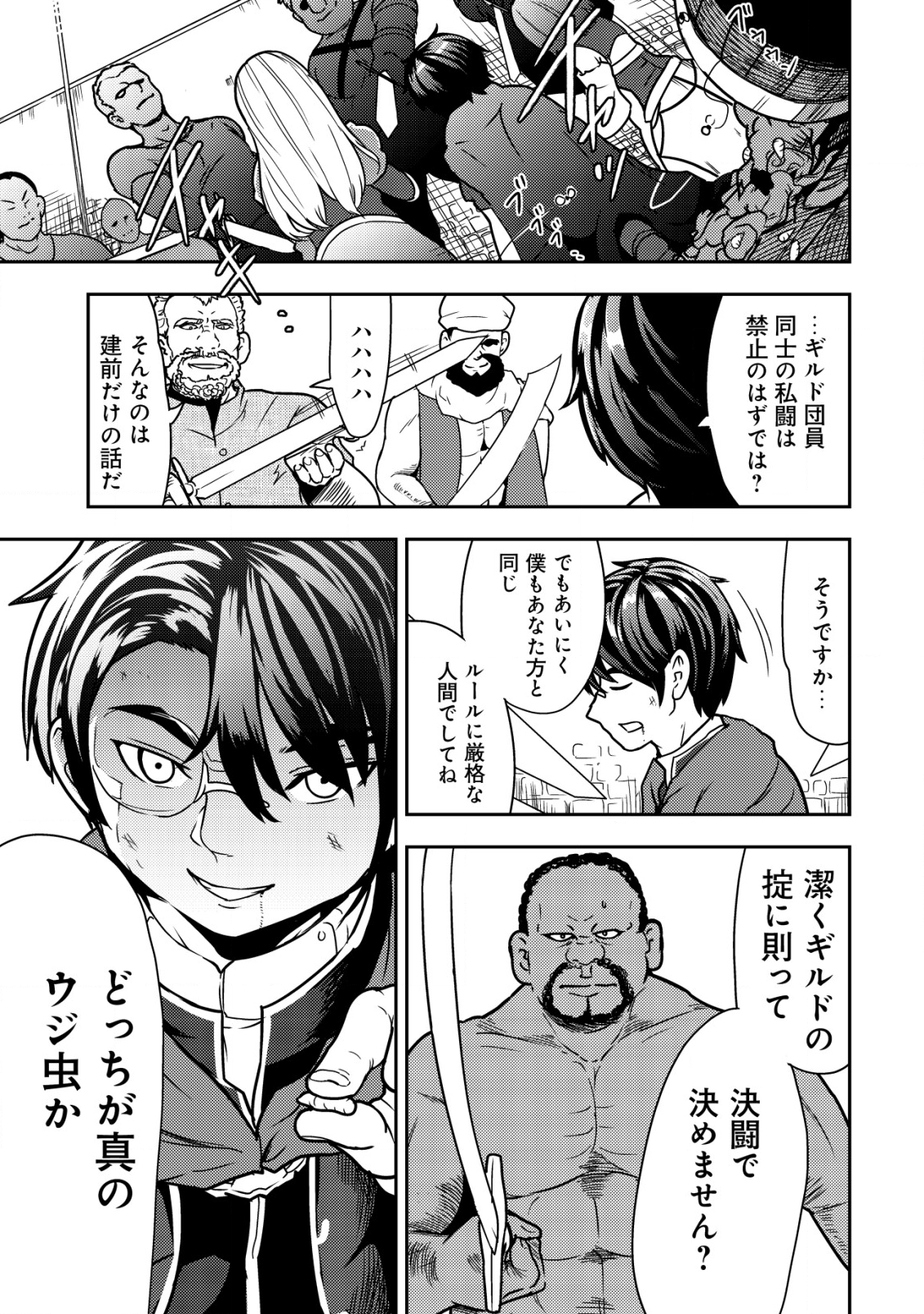 35-SAI NO SENTAKU: ISEKAI TENSEI O ERANDA BAAI - raw - Chapter 5 - https://jpdd.ccdd.to/JPDD/35sainosentakuisekaitenseioerandabaai/203079/lquksqexqxp.png