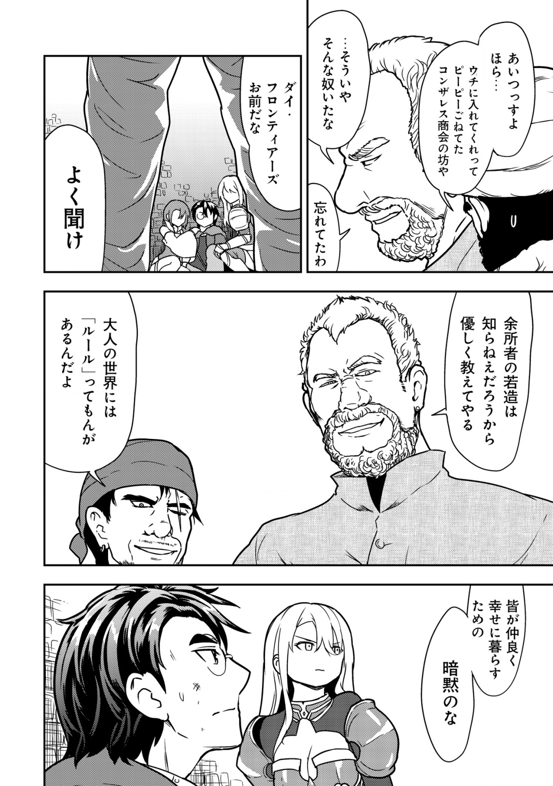 35-SAI NO SENTAKU: ISEKAI TENSEI O ERANDA BAAI - raw - Chapter 5 - https://jpdd.ccdd.to/JPDD/35sainosentakuisekaitenseioerandabaai/203079/ms0jiresv5m.png