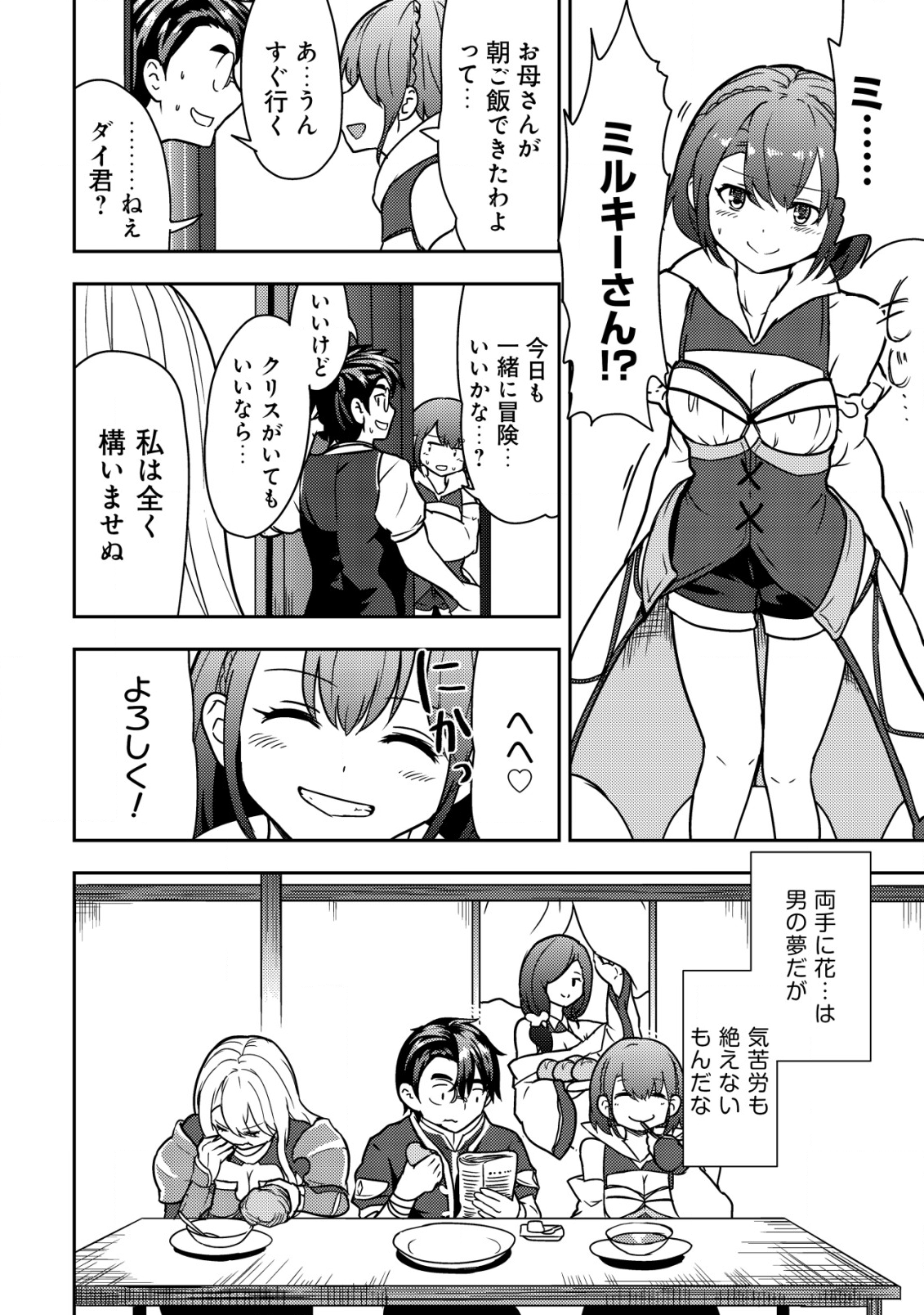 35-SAI NO SENTAKU: ISEKAI TENSEI O ERANDA BAAI - raw - Chapter 5 - https://jpdd.ccdd.to/JPDD/35sainosentakuisekaitenseioerandabaai/203079/ot4vuclccqc.png