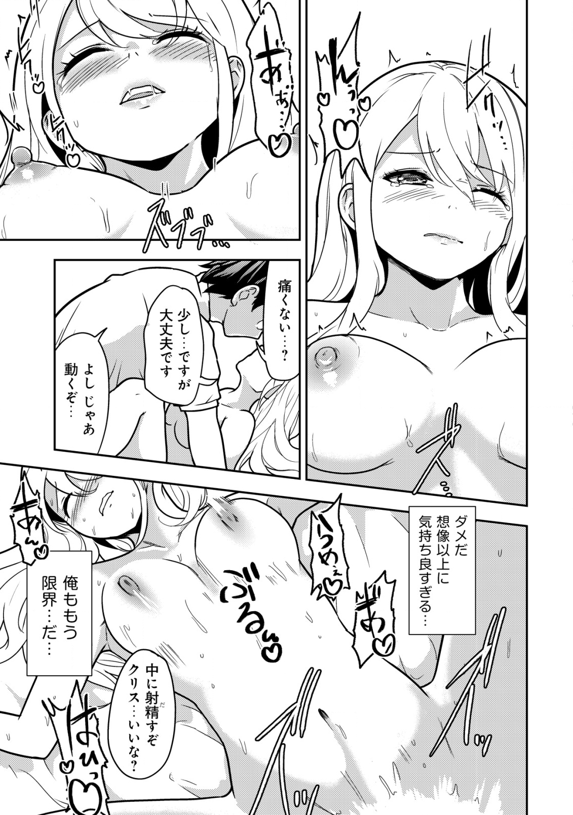 35-SAI NO SENTAKU: ISEKAI TENSEI O ERANDA BAAI - raw - Chapter 5 - https://jpdd.ccdd.to/JPDD/35sainosentakuisekaitenseioerandabaai/203079/vss4s5k1lpn.png