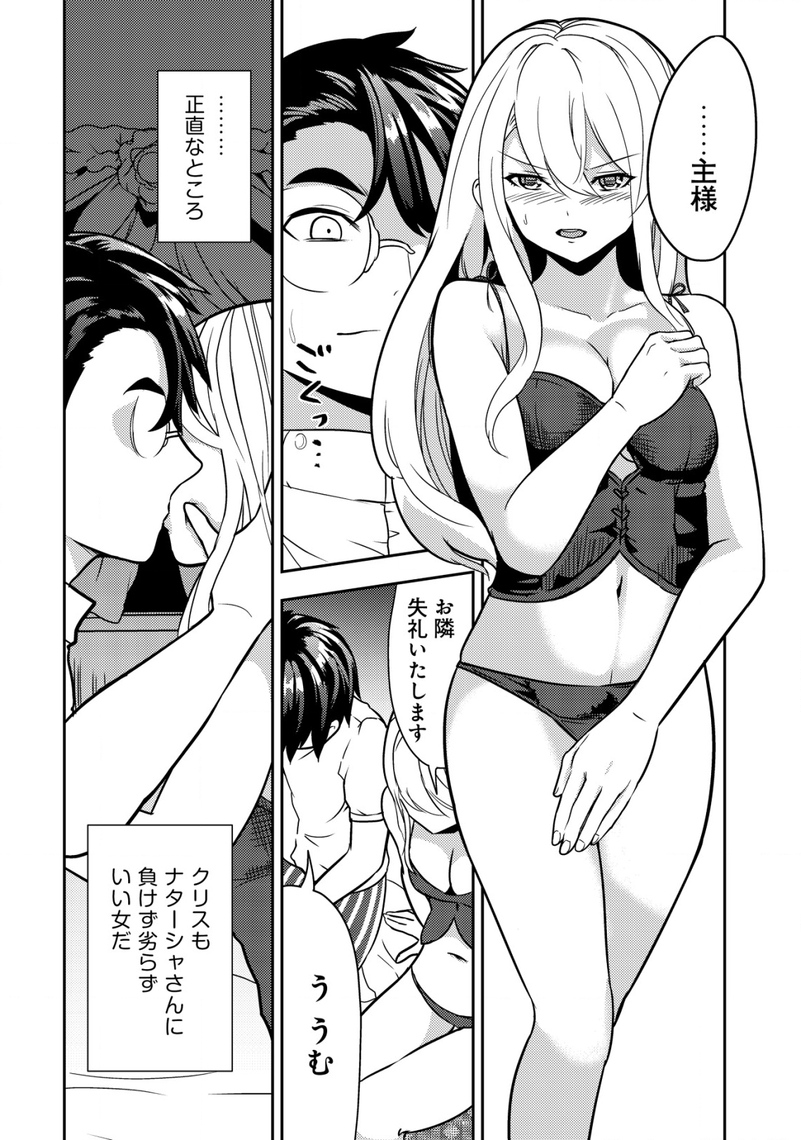35-SAI NO SENTAKU: ISEKAI TENSEI O ERANDA BAAI - raw - Chapter 5 - https://jpdd.ccdd.to/JPDD/35sainosentakuisekaitenseioerandabaai/203079/vtfzxjl2ote.png