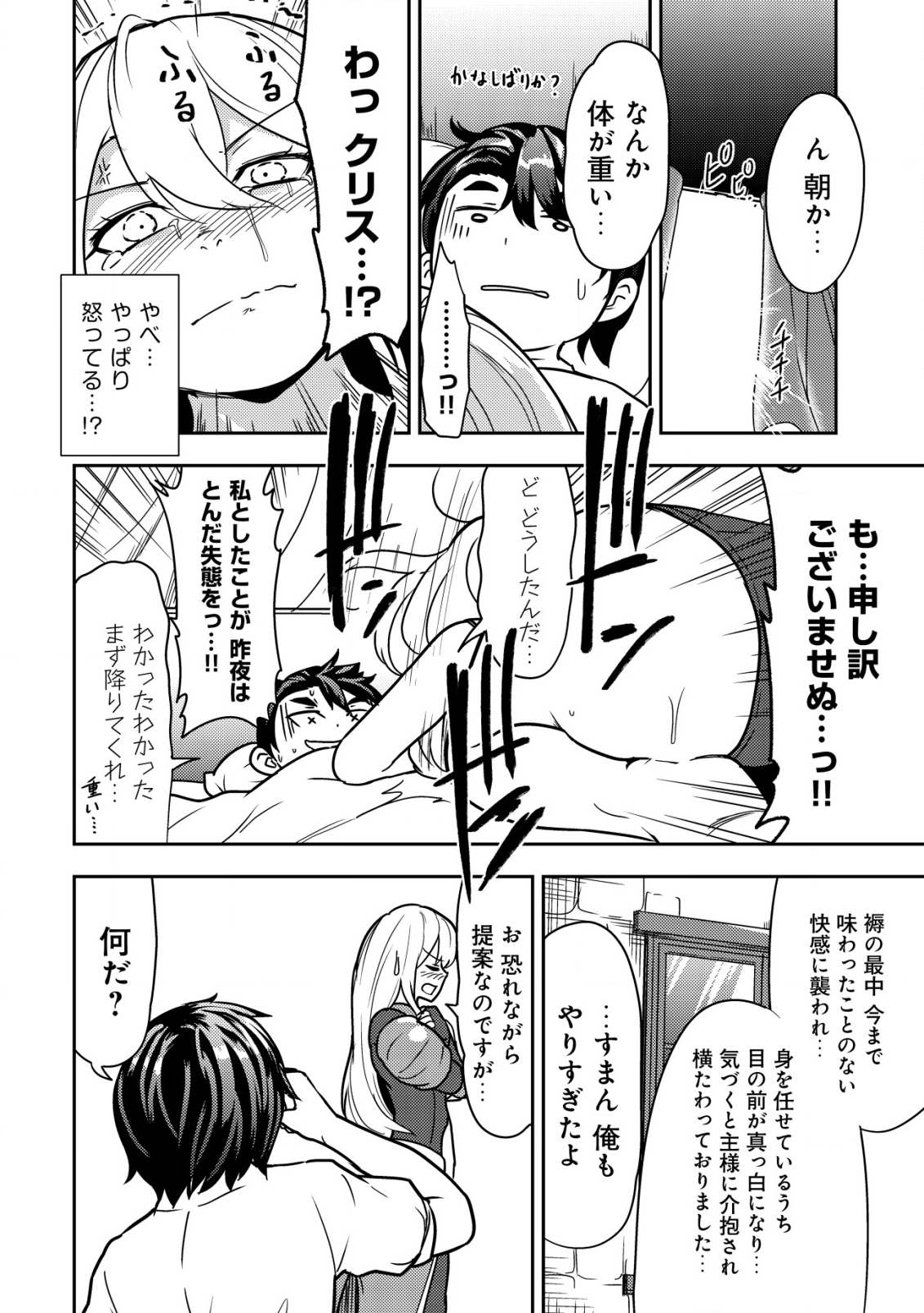 35-SAI NO SENTAKU: ISEKAI TENSEI O ERANDA BAAI - raw - Chapter 5 - https://jpdd.ccdd.to/JPDD/35sainosentakuisekaitenseioerandabaai/203079/wjcaql04hss.png