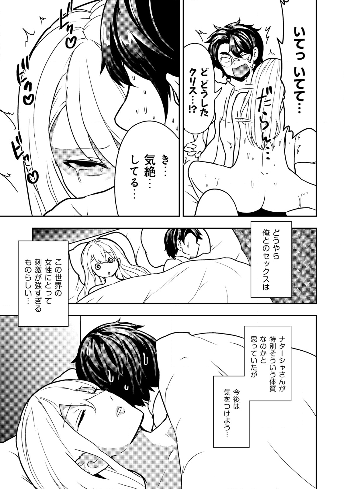 35-SAI NO SENTAKU: ISEKAI TENSEI O ERANDA BAAI - raw - Chapter 5 - https://jpdd.ccdd.to/JPDD/35sainosentakuisekaitenseioerandabaai/203079/zkvdpn0bxpd.png