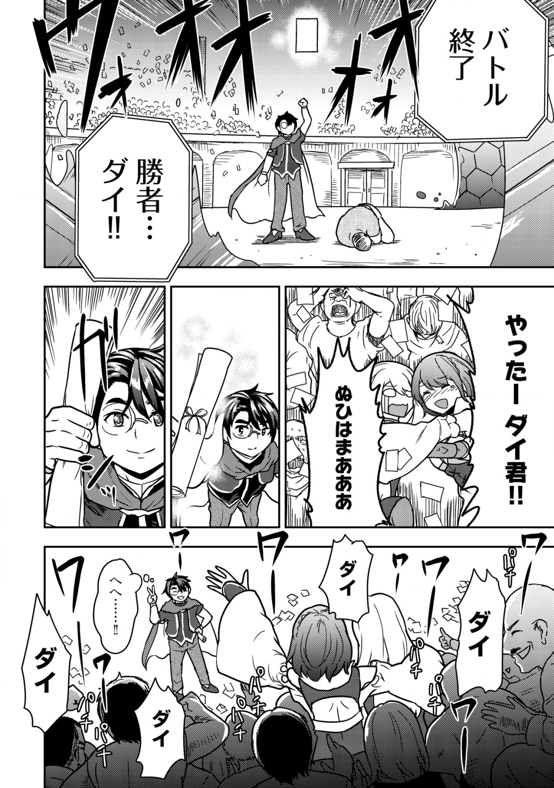 35-SAI NO SENTAKU: ISEKAI TENSEI O ERANDA BAAI - raw - Chapter 6 - https://jpdd.ccdd.to/JPDD/35sainosentakuisekaitenseioerandabaai/206102/3ss0ephqdpa.png