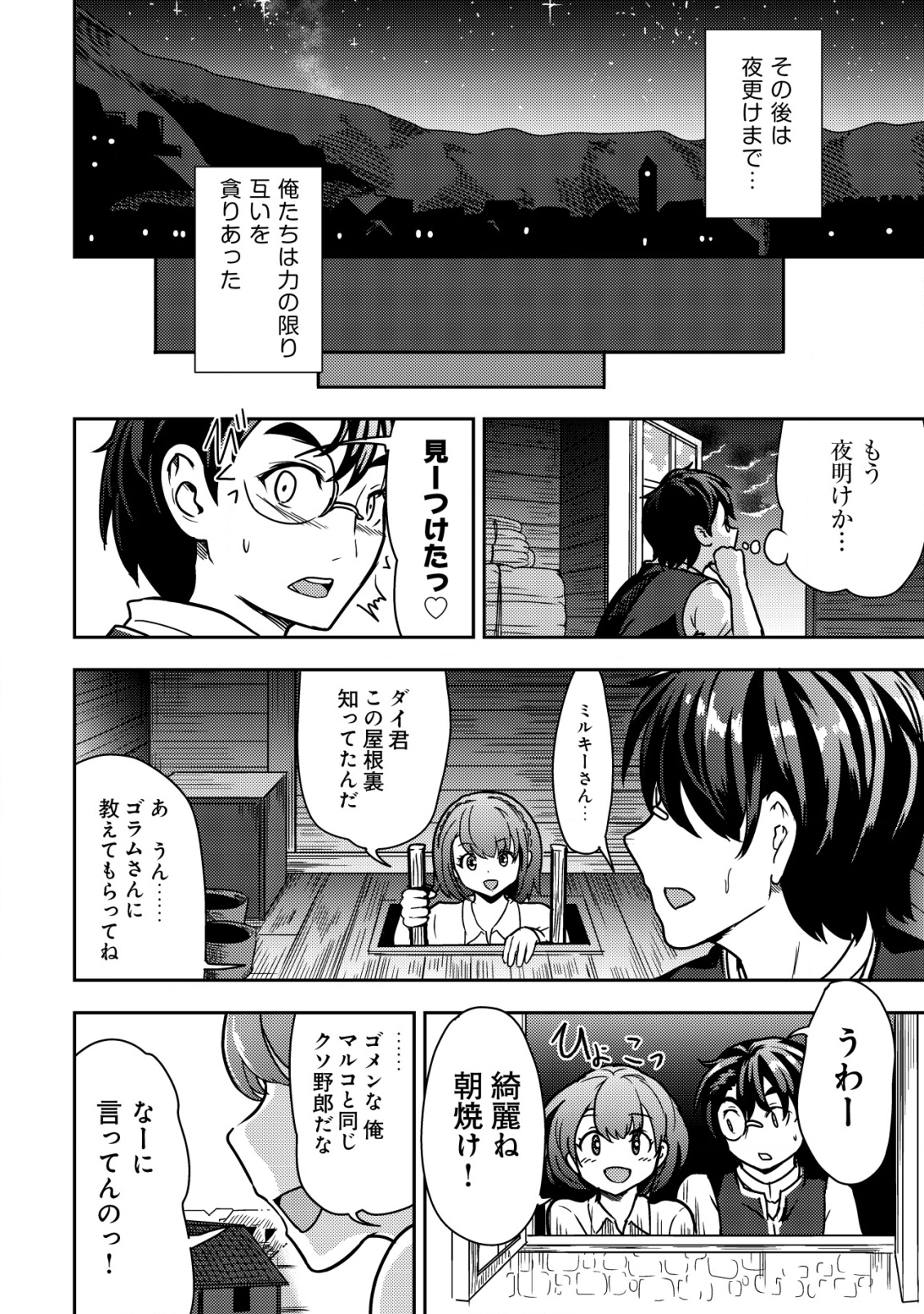 35-SAI NO SENTAKU: ISEKAI TENSEI O ERANDA BAAI - raw - Chapter 6 - https://jpdd.ccdd.to/JPDD/35sainosentakuisekaitenseioerandabaai/206102/j0dxrziqbkj.png