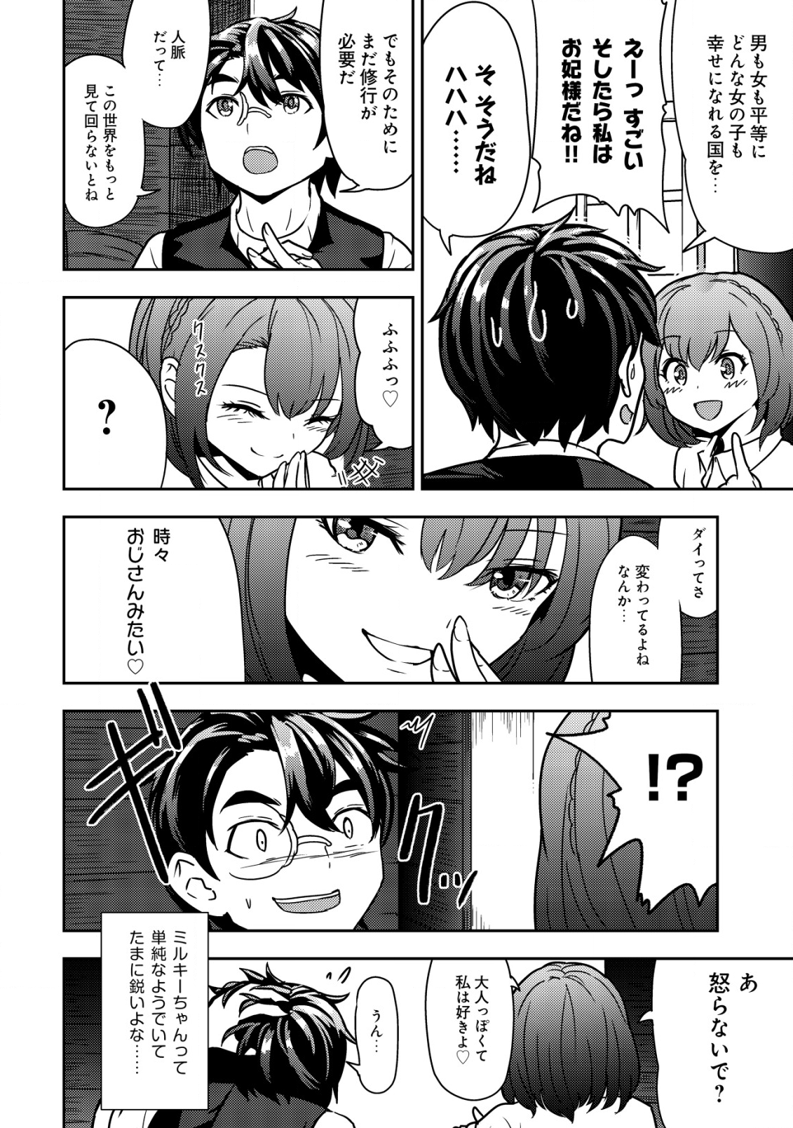 35-SAI NO SENTAKU: ISEKAI TENSEI O ERANDA BAAI - raw - Chapter 6 - https://jpdd.ccdd.to/JPDD/35sainosentakuisekaitenseioerandabaai/206102/li5mvncxdoa.png