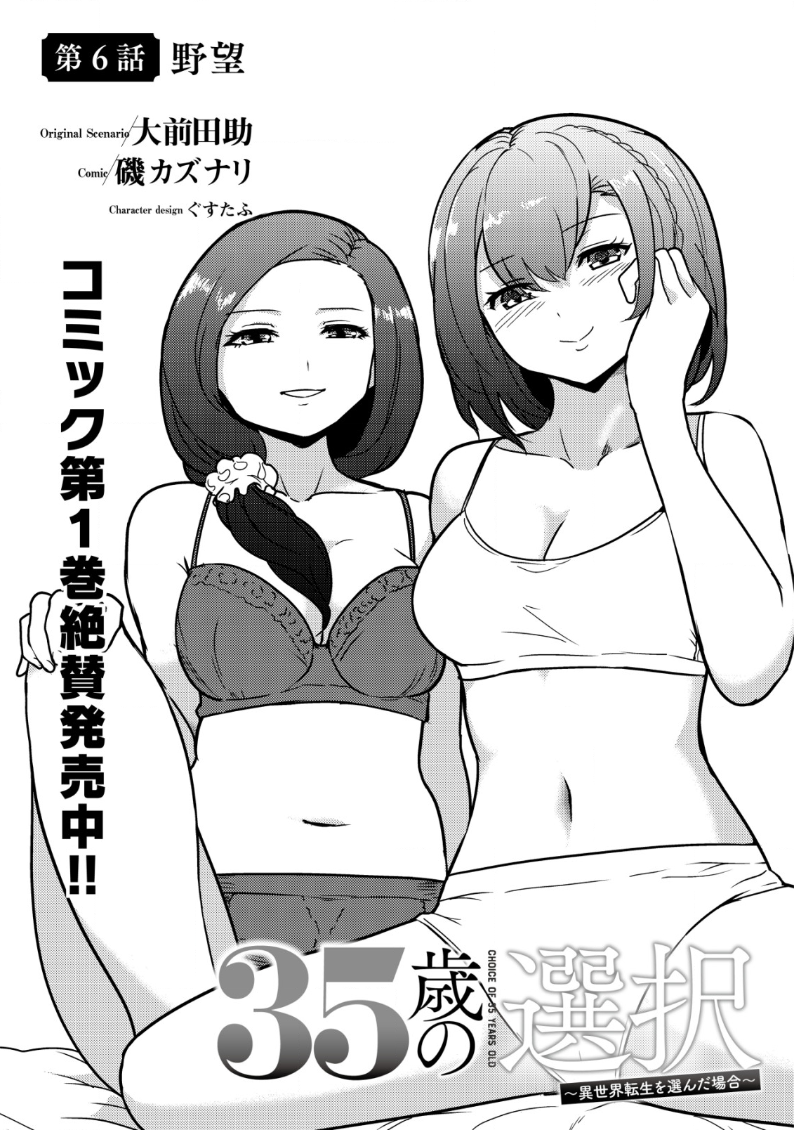 35-SAI NO SENTAKU: ISEKAI TENSEI O ERANDA BAAI - raw - Chapter 6 - https://jpdd.ccdd.to/JPDD/35sainosentakuisekaitenseioerandabaai/206102/nrmn33vs4ix.png