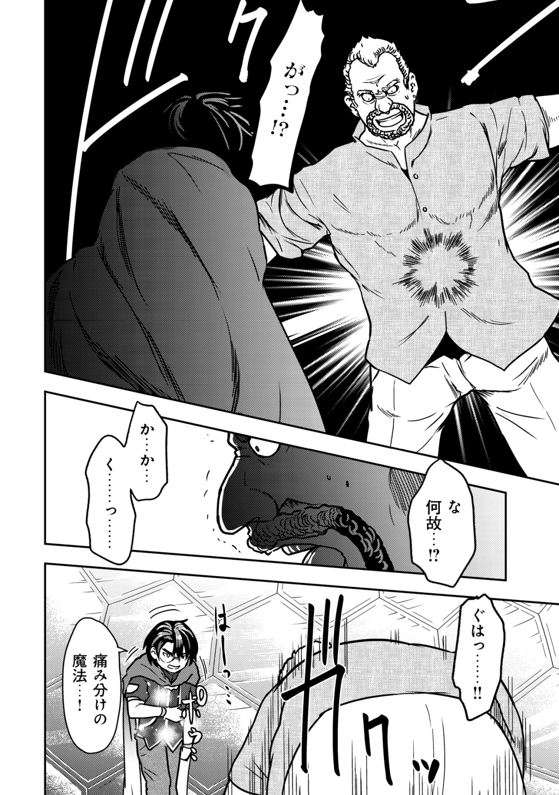 35-SAI NO SENTAKU: ISEKAI TENSEI O ERANDA BAAI - raw - Chapter 6 - https://jpdd.ccdd.to/JPDD/35sainosentakuisekaitenseioerandabaai/206102/rh50oj5p0nz.png