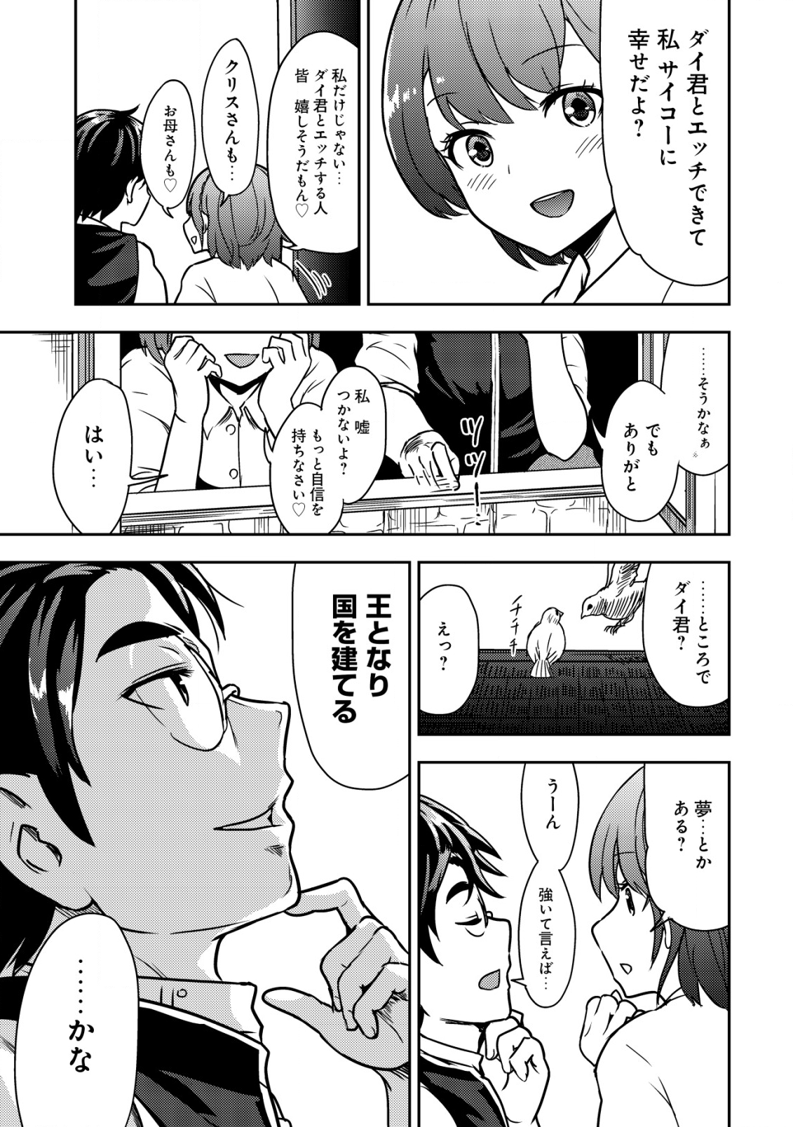 35-SAI NO SENTAKU: ISEKAI TENSEI O ERANDA BAAI - raw - Chapter 6 - https://jpdd.ccdd.to/JPDD/35sainosentakuisekaitenseioerandabaai/206102/rkecw43k4es.png