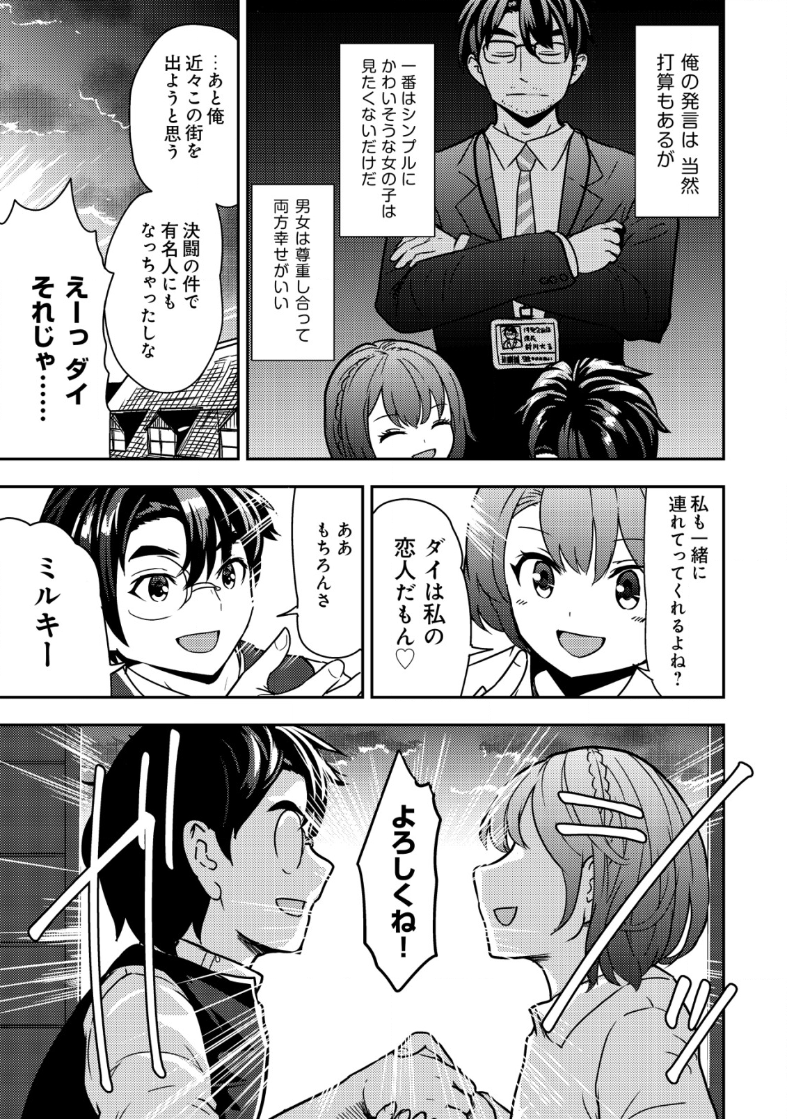 35-SAI NO SENTAKU: ISEKAI TENSEI O ERANDA BAAI - raw - Chapter 6 - https://jpdd.ccdd.to/JPDD/35sainosentakuisekaitenseioerandabaai/206102/zjvubr0sfvc.png