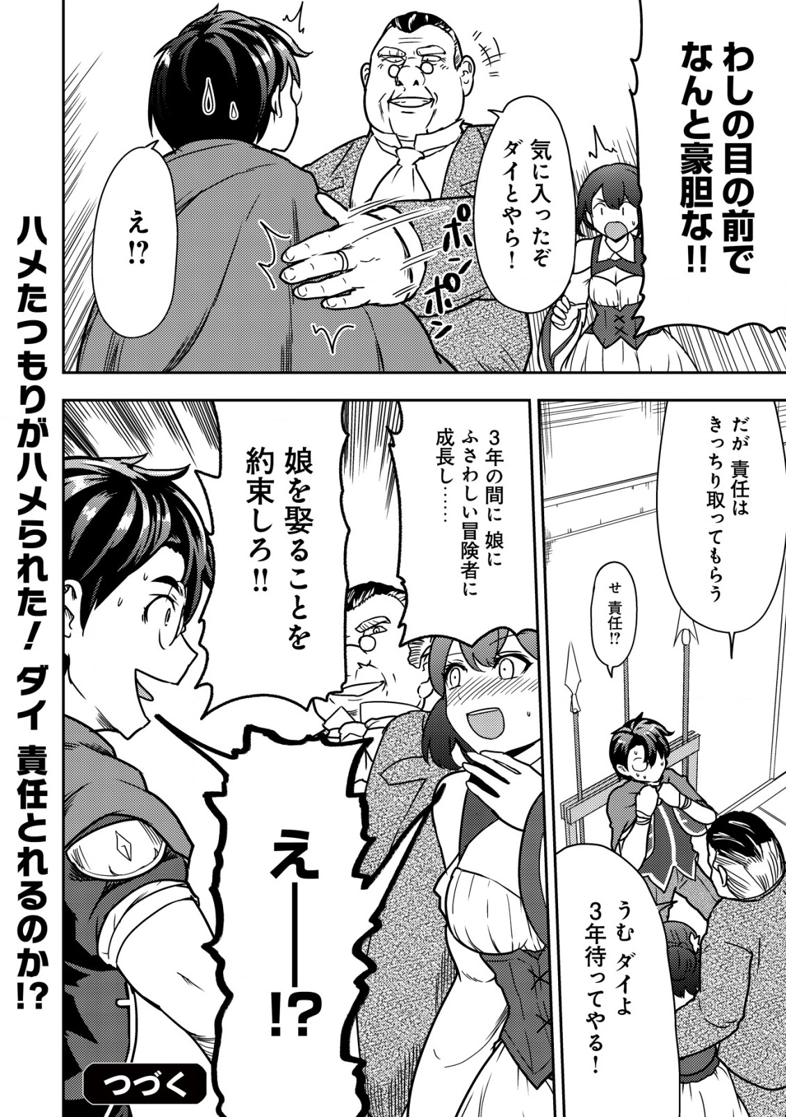 35-SAI NO SENTAKU: ISEKAI TENSEI O ERANDA BAAI - raw - Chapter 7 - https://jpdd.ccdd.to/JPDD/35sainosentakuisekaitenseioerandabaai/210124/0pwsifu2d2s.jpg