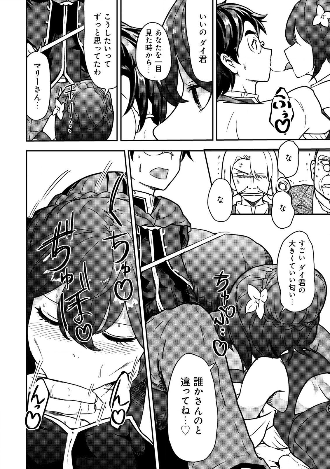 35-SAI NO SENTAKU: ISEKAI TENSEI O ERANDA BAAI - raw - Chapter 7 - https://jpdd.ccdd.to/JPDD/35sainosentakuisekaitenseioerandabaai/210124/0xzmnytl5wx.jpg
