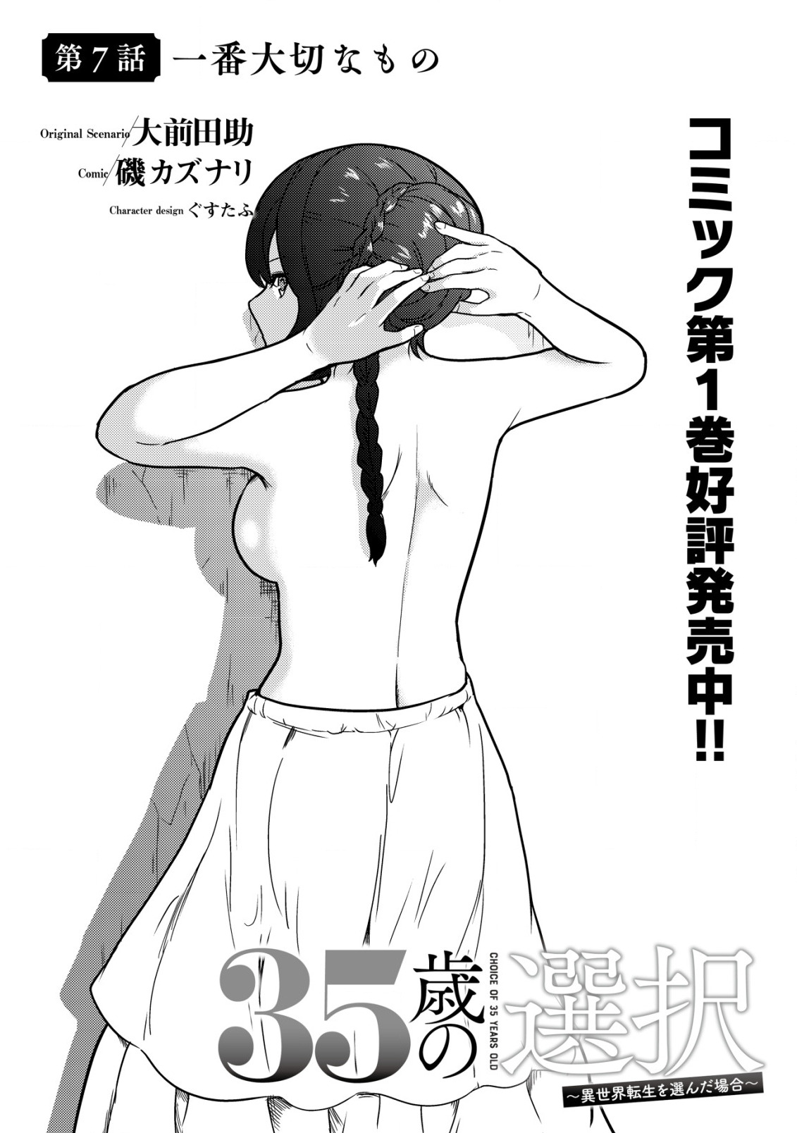 35-SAI NO SENTAKU: ISEKAI TENSEI O ERANDA BAAI - raw - Chapter 7 - https://jpdd.ccdd.to/JPDD/35sainosentakuisekaitenseioerandabaai/210124/ewokkr1cfmm.jpg