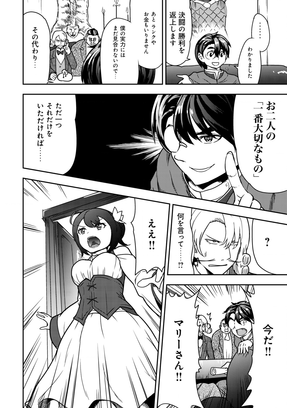 35-SAI NO SENTAKU: ISEKAI TENSEI O ERANDA BAAI - raw - Chapter 7 - https://jpdd.ccdd.to/JPDD/35sainosentakuisekaitenseioerandabaai/210124/fywjqxawidc.jpg