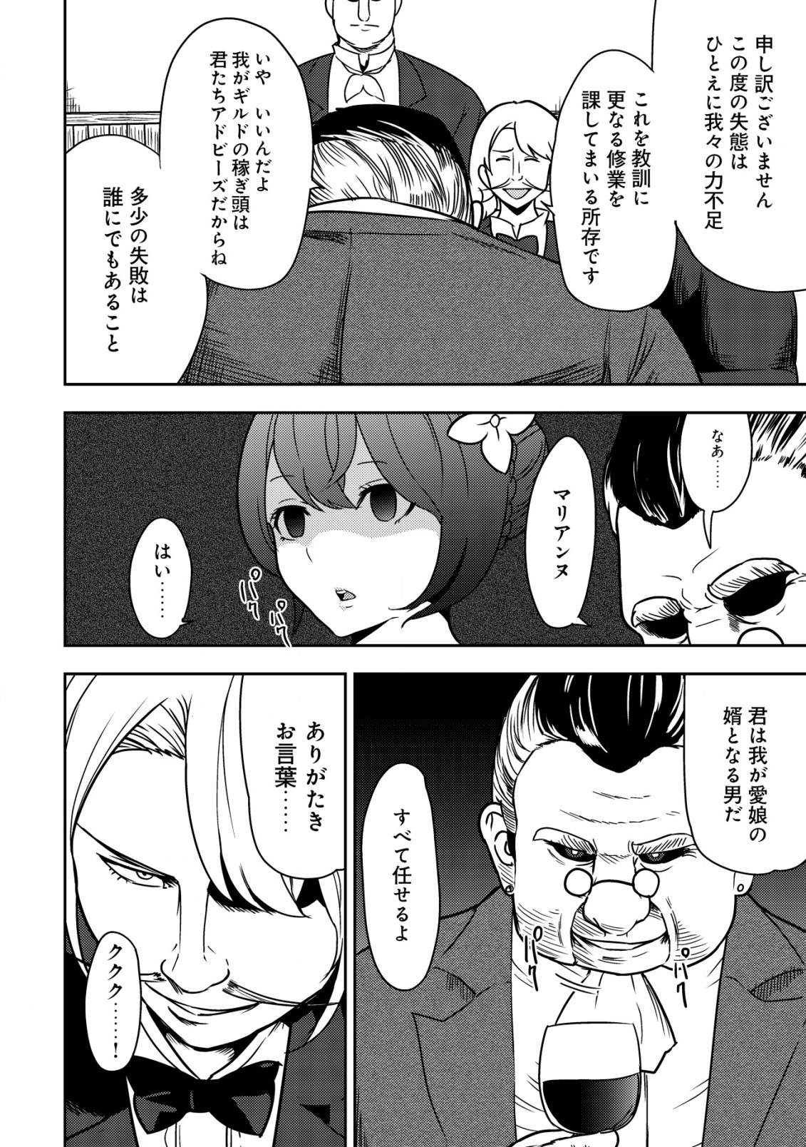 35-SAI NO SENTAKU: ISEKAI TENSEI O ERANDA BAAI - raw - Chapter 7 - https://jpdd.ccdd.to/JPDD/35sainosentakuisekaitenseioerandabaai/210124/jnqpon411hq.jpg
