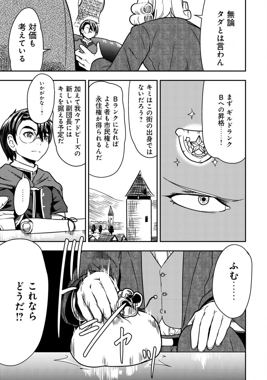 35-SAI NO SENTAKU: ISEKAI TENSEI O ERANDA BAAI - raw - Chapter 7 - https://jpdd.ccdd.to/JPDD/35sainosentakuisekaitenseioerandabaai/210124/on5ktkyfqqv.jpg