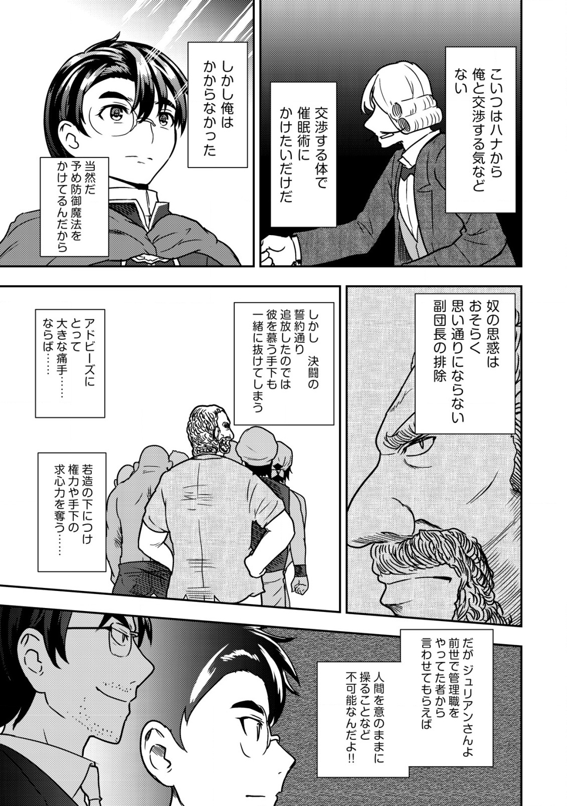 35-SAI NO SENTAKU: ISEKAI TENSEI O ERANDA BAAI - raw - Chapter 7 - https://jpdd.ccdd.to/JPDD/35sainosentakuisekaitenseioerandabaai/210124/p4irxmz3jl3.jpg