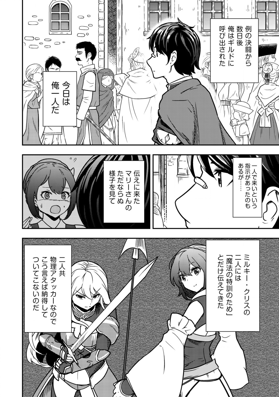 35-SAI NO SENTAKU: ISEKAI TENSEI O ERANDA BAAI - raw - Chapter 7 - https://jpdd.ccdd.to/JPDD/35sainosentakuisekaitenseioerandabaai/210124/qvggyjrmqza.jpg