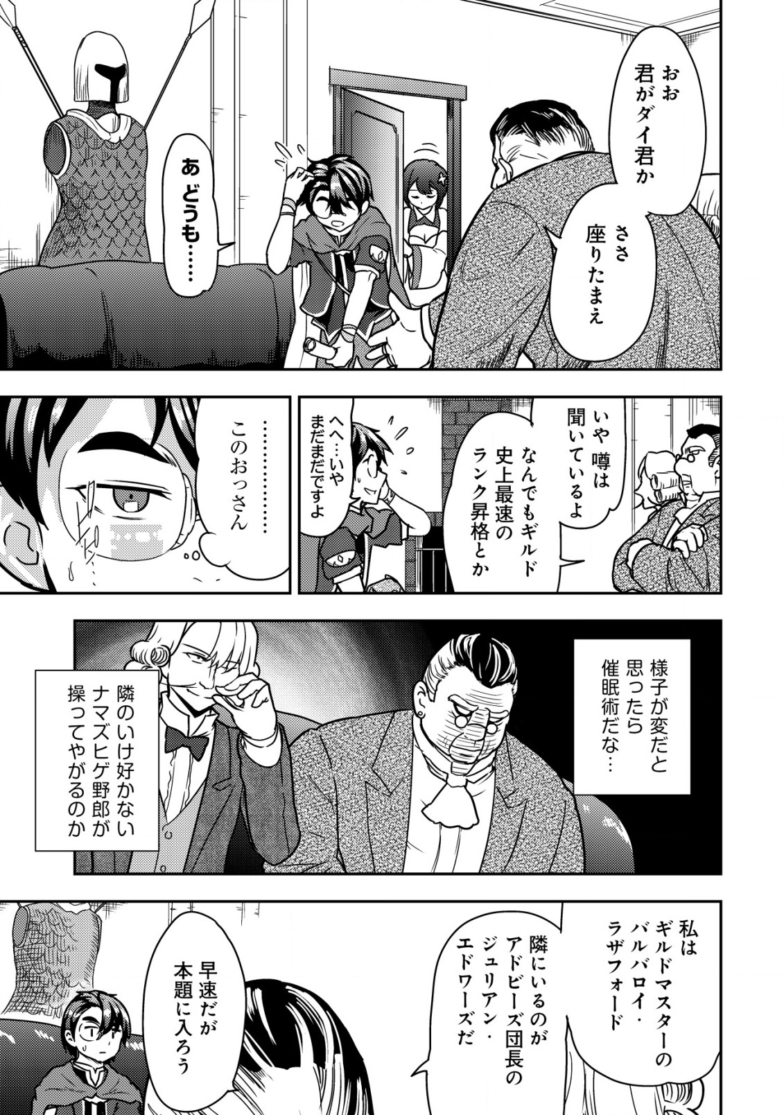 35-SAI NO SENTAKU: ISEKAI TENSEI O ERANDA BAAI - raw - Chapter 7 - https://jpdd.ccdd.to/JPDD/35sainosentakuisekaitenseioerandabaai/210124/vqzsgwetkrh.jpg