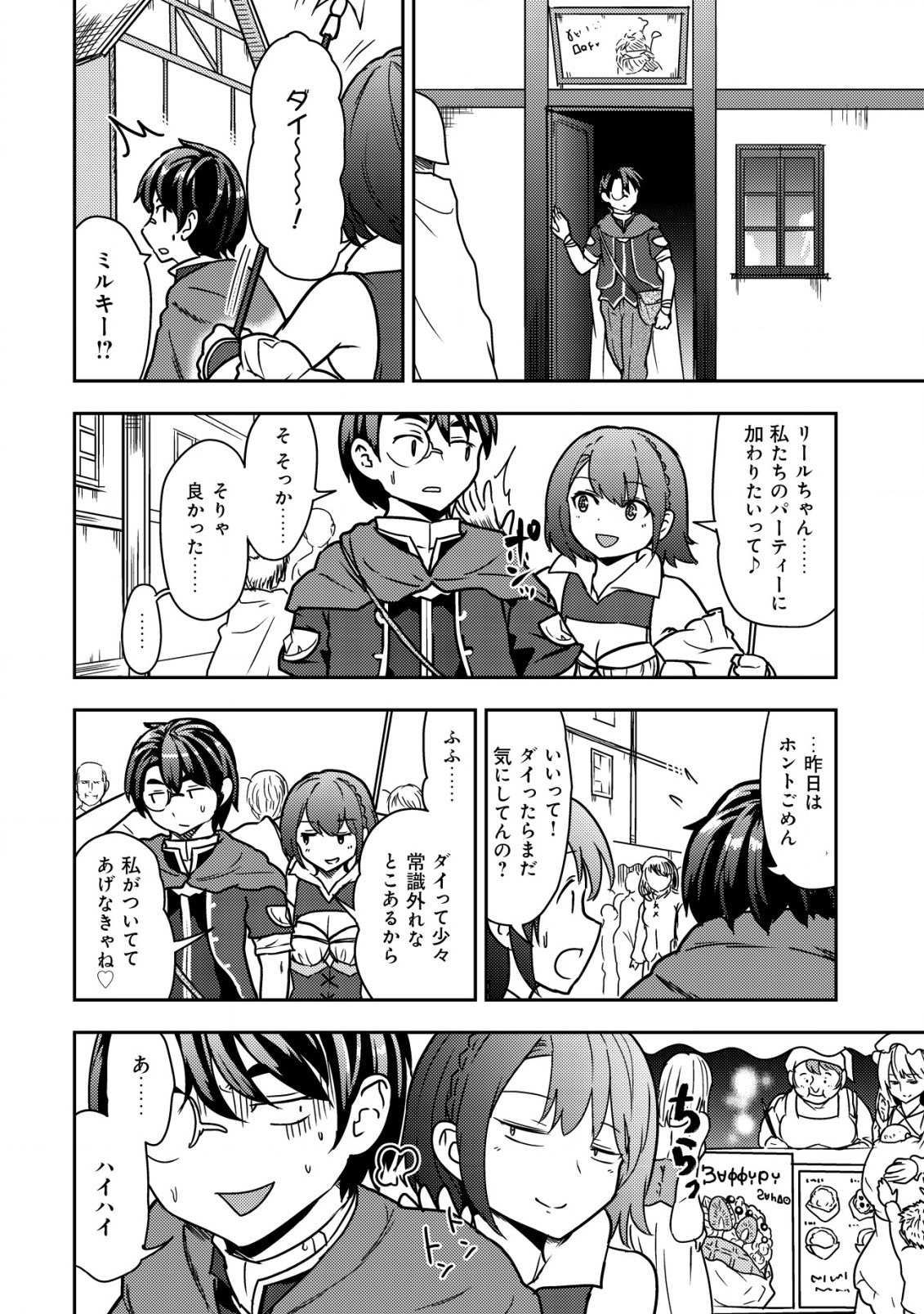 35-SAI NO SENTAKU: ISEKAI TENSEI O ERANDA BAAI - raw - Chapter 8 - https://jpdd.ccdd.to/JPDD/35sainosentakuisekaitenseioerandabaai/213241/2cju2pb4dyj.jpg