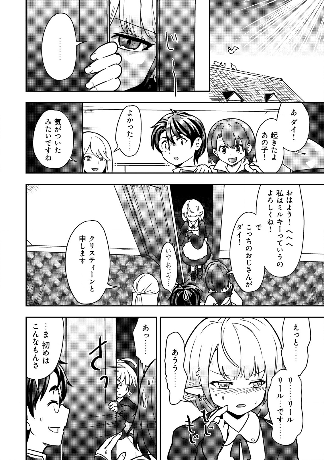 35-SAI NO SENTAKU: ISEKAI TENSEI O ERANDA BAAI - raw - Chapter 8 - https://jpdd.ccdd.to/JPDD/35sainosentakuisekaitenseioerandabaai/213241/45sofdk50ac.jpg