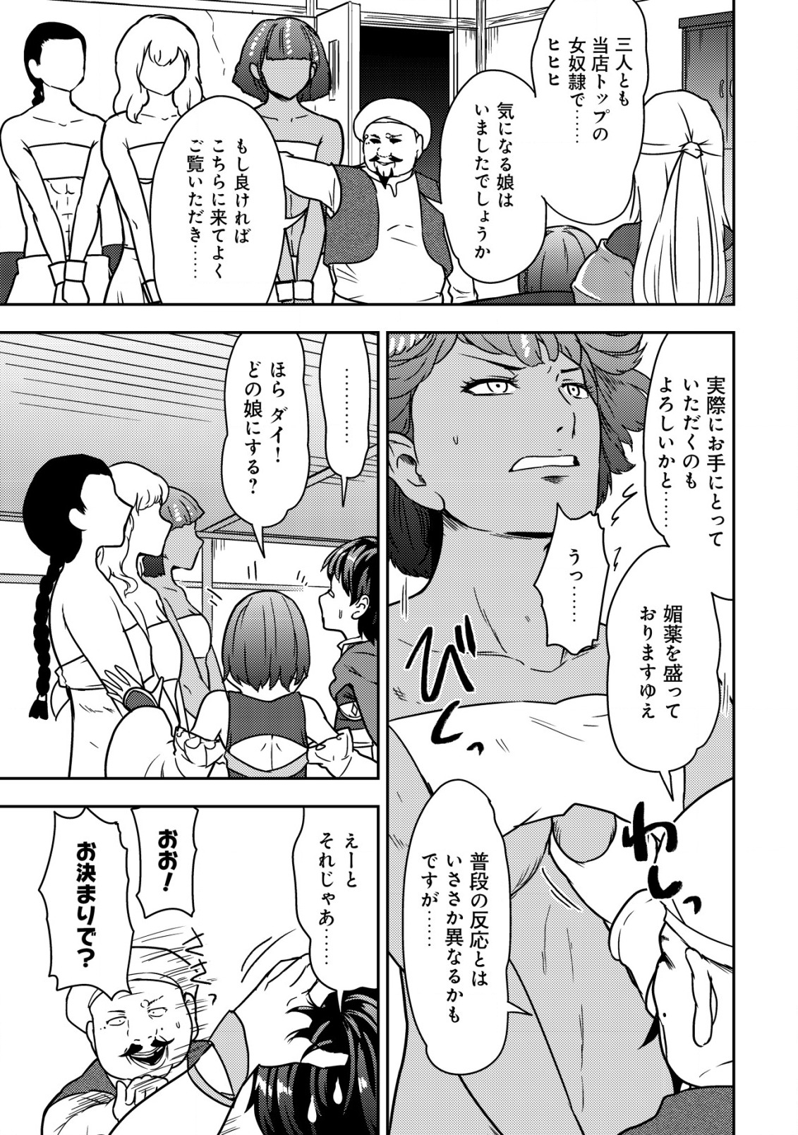 35-SAI NO SENTAKU: ISEKAI TENSEI O ERANDA BAAI - raw - Chapter 8 - https://jpdd.ccdd.to/JPDD/35sainosentakuisekaitenseioerandabaai/213241/5cddbcoewrx.jpg