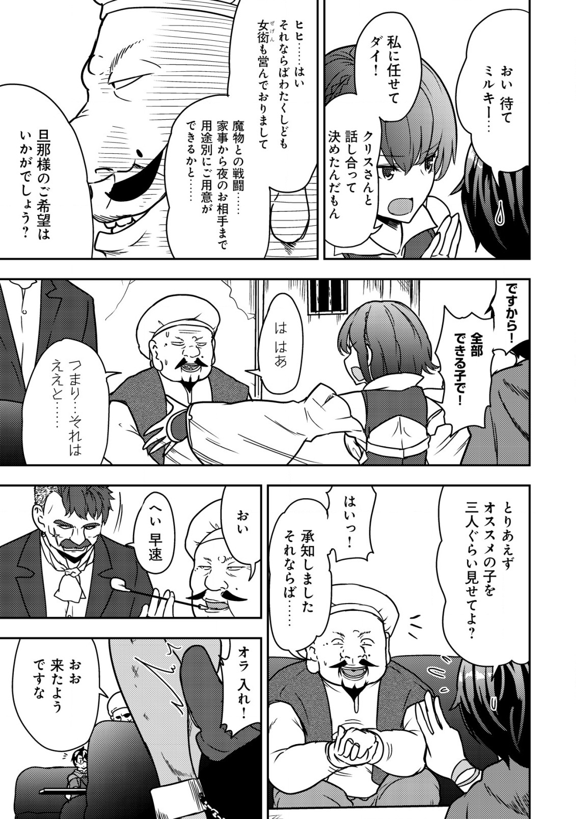 35-SAI NO SENTAKU: ISEKAI TENSEI O ERANDA BAAI - raw - Chapter 8 - https://jpdd.ccdd.to/JPDD/35sainosentakuisekaitenseioerandabaai/213241/bvjcc1koimn.jpg